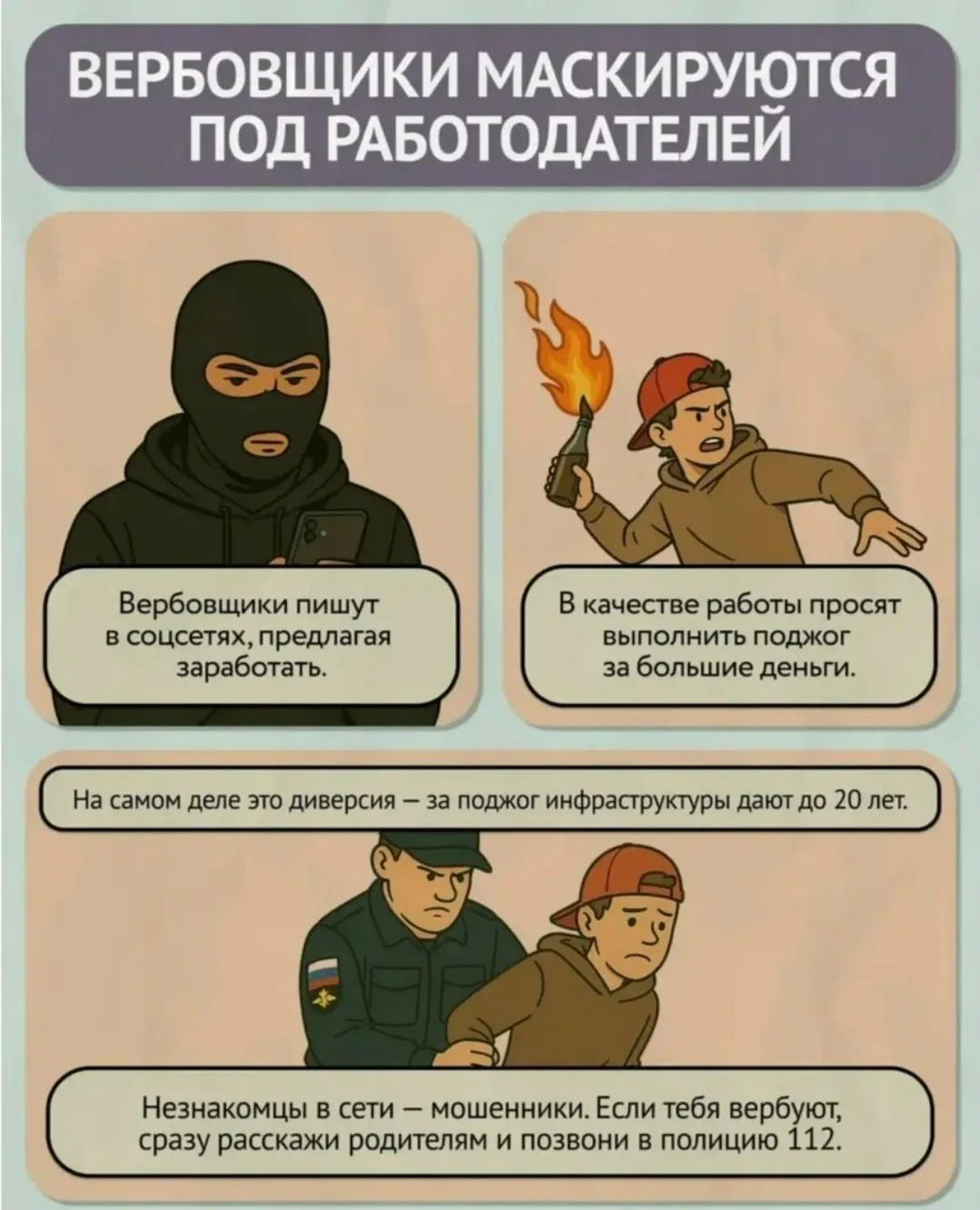 Внимание! ВЕРБОВКА!