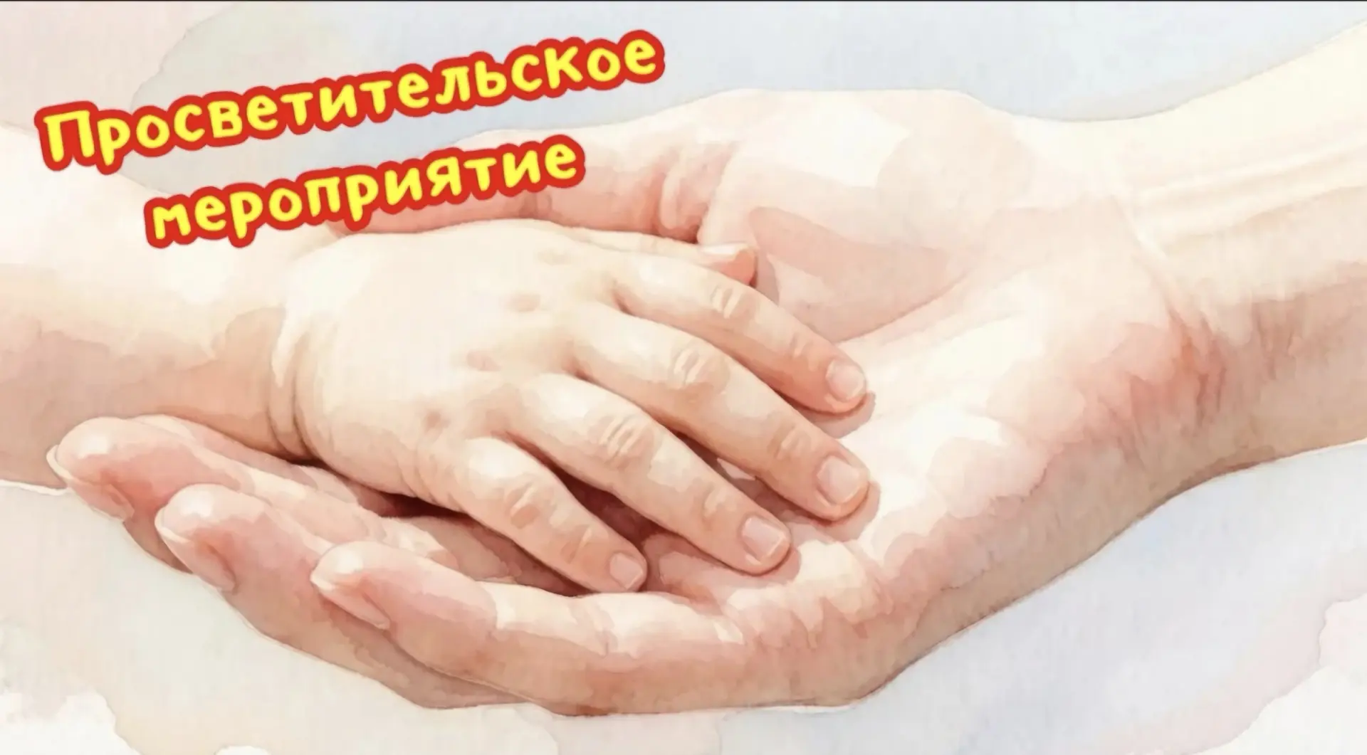 Развитие ребенка — это не только обучение навыкам, но и создание эмоционального равновесия, понимани