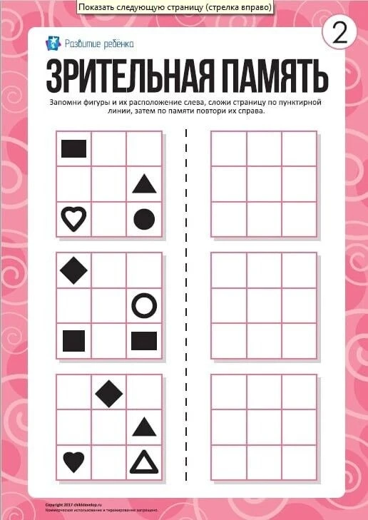 Зрительная память и внимание