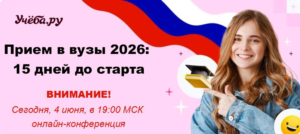 ❗️Приглашаем 4 июня в 19:00 МСК родителей и старшеклассников принять участие в онлайн-к...