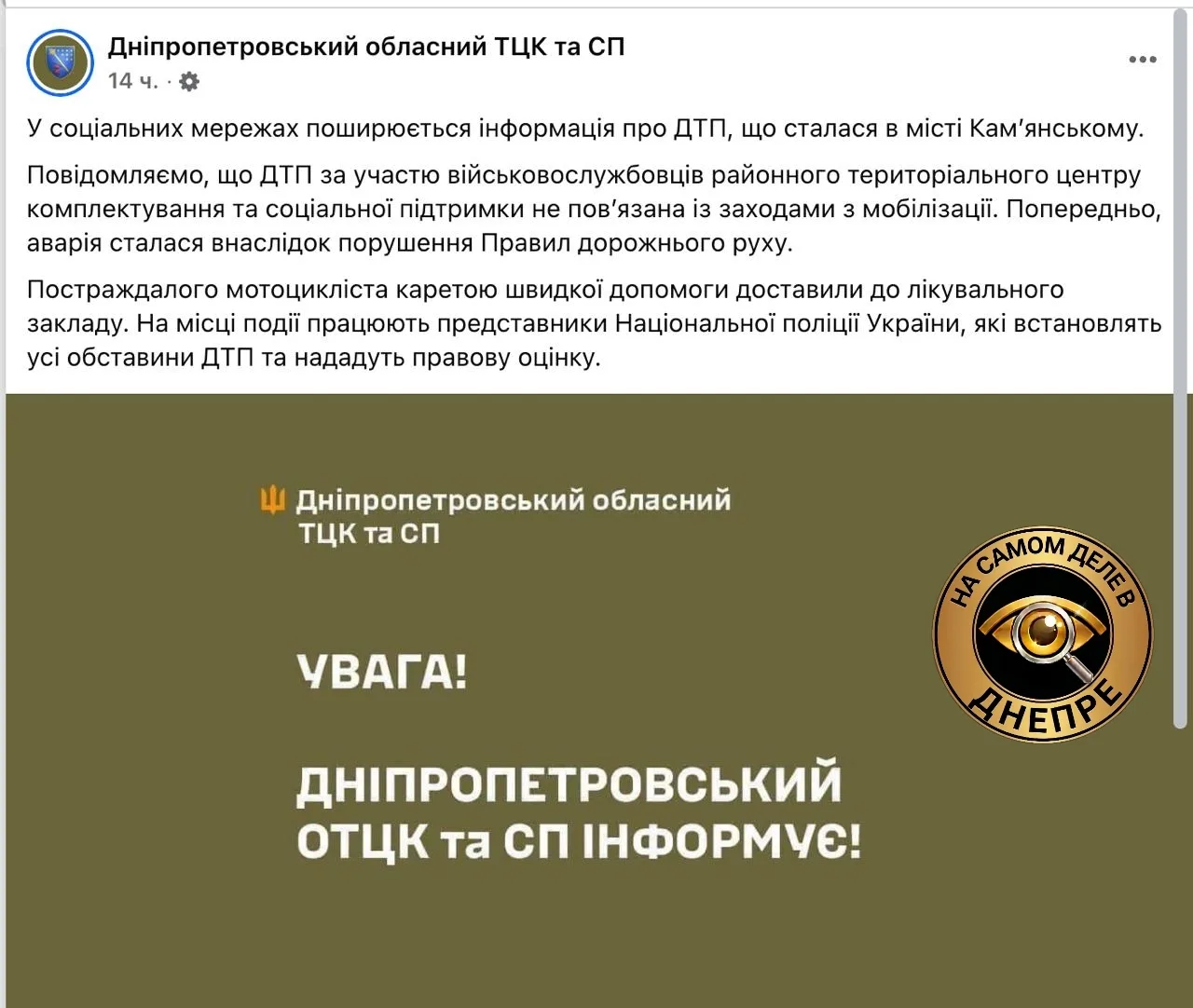 🤬 В Днепродзержинске ТЦКшники сбили человека на мотоцикле, после чего бросили автомоби...