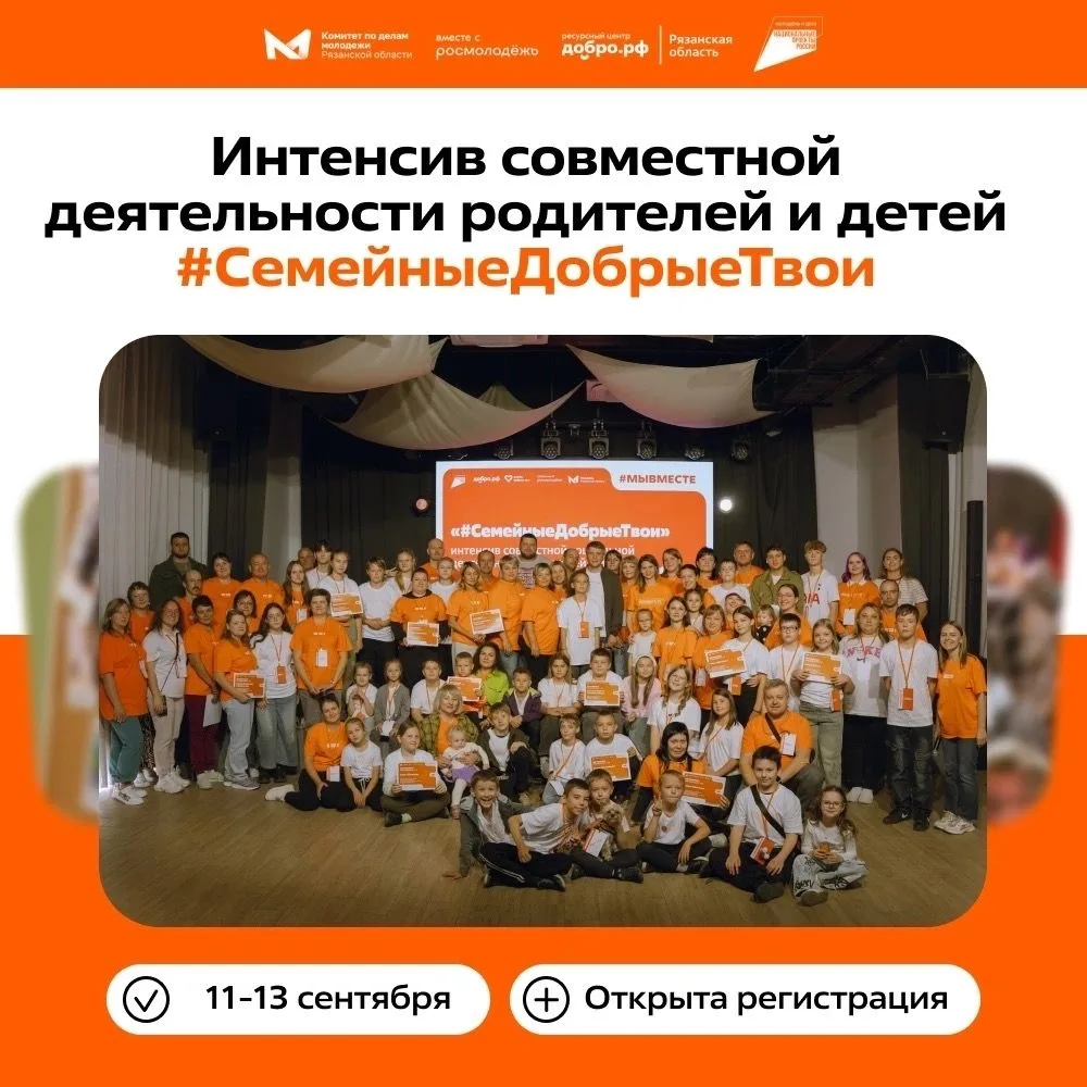 Впереди сентябрь, который мы предлагаем провести по-доброму и по-семейному 🫶