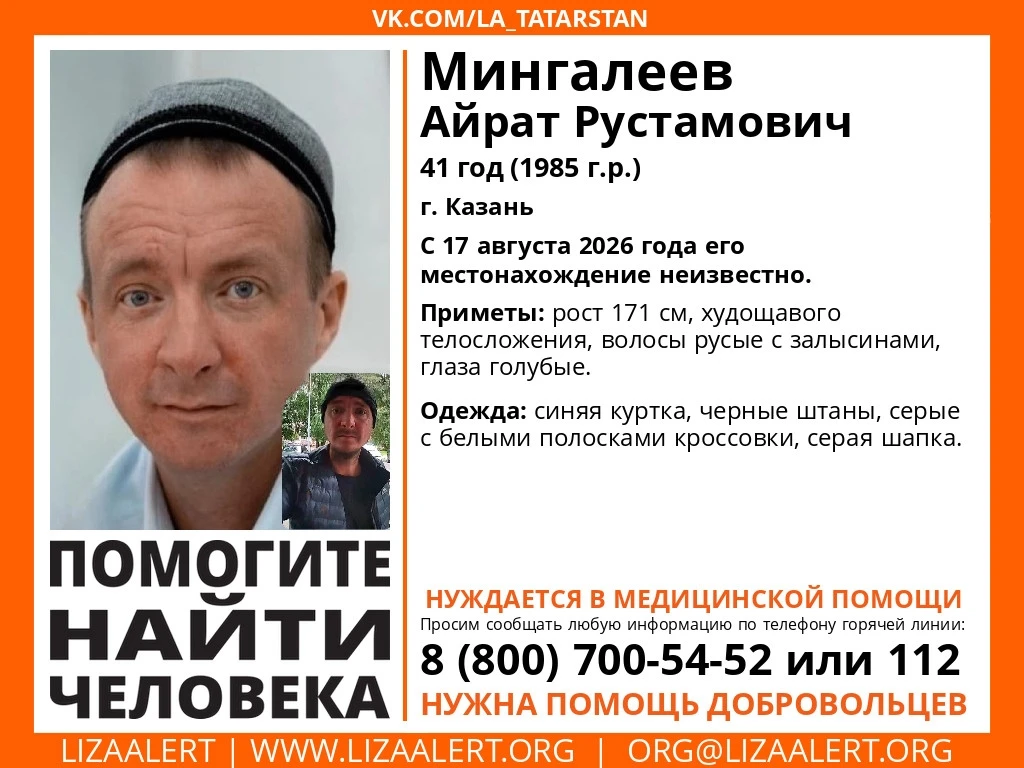 🔎В Казани полтора месяца ищут 41-летнего Мингалеева Айрата Рустамовича.
