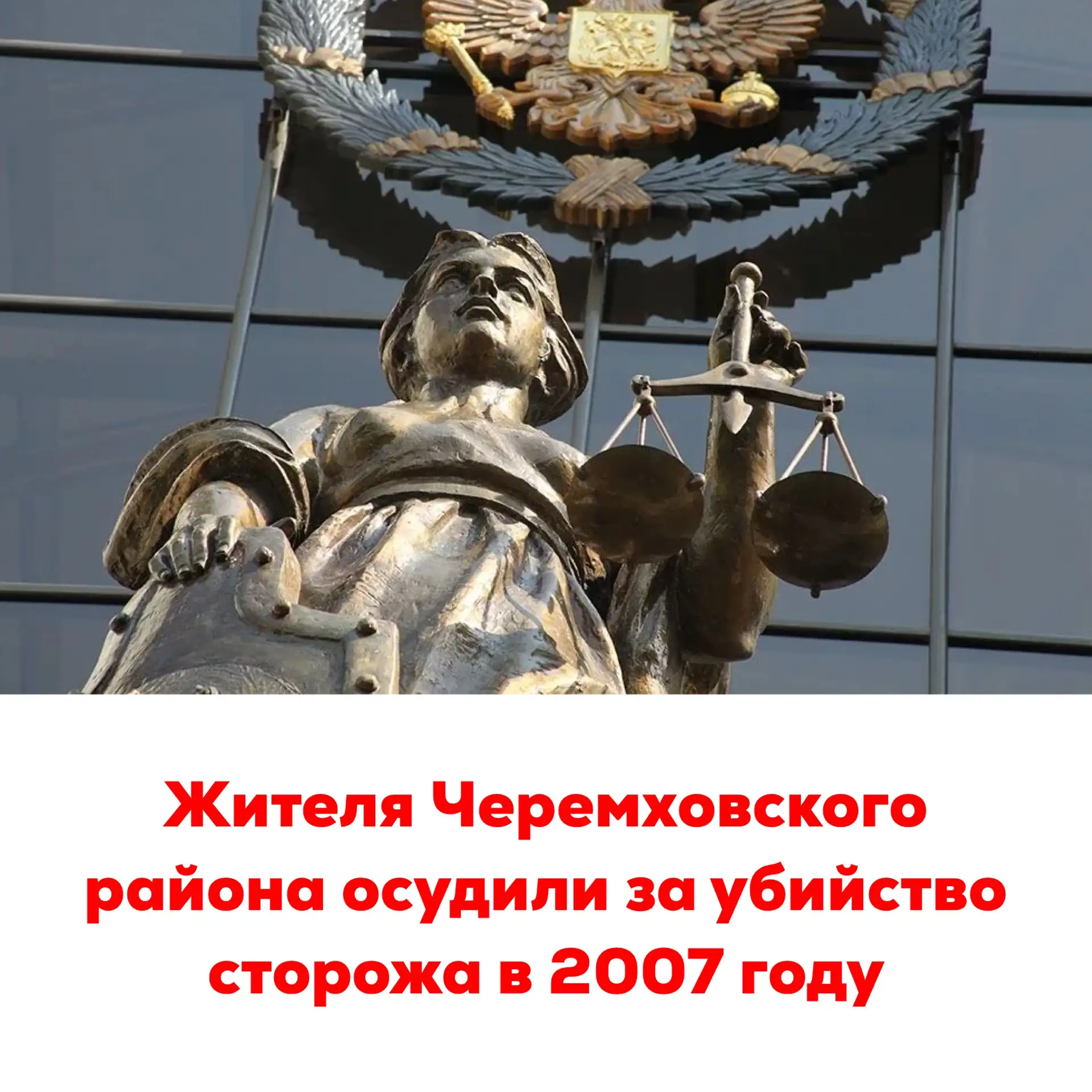 🔴Жителя Черемховского района осудили за убийство сторожа в 2007 году

Черемховский районный суд на 