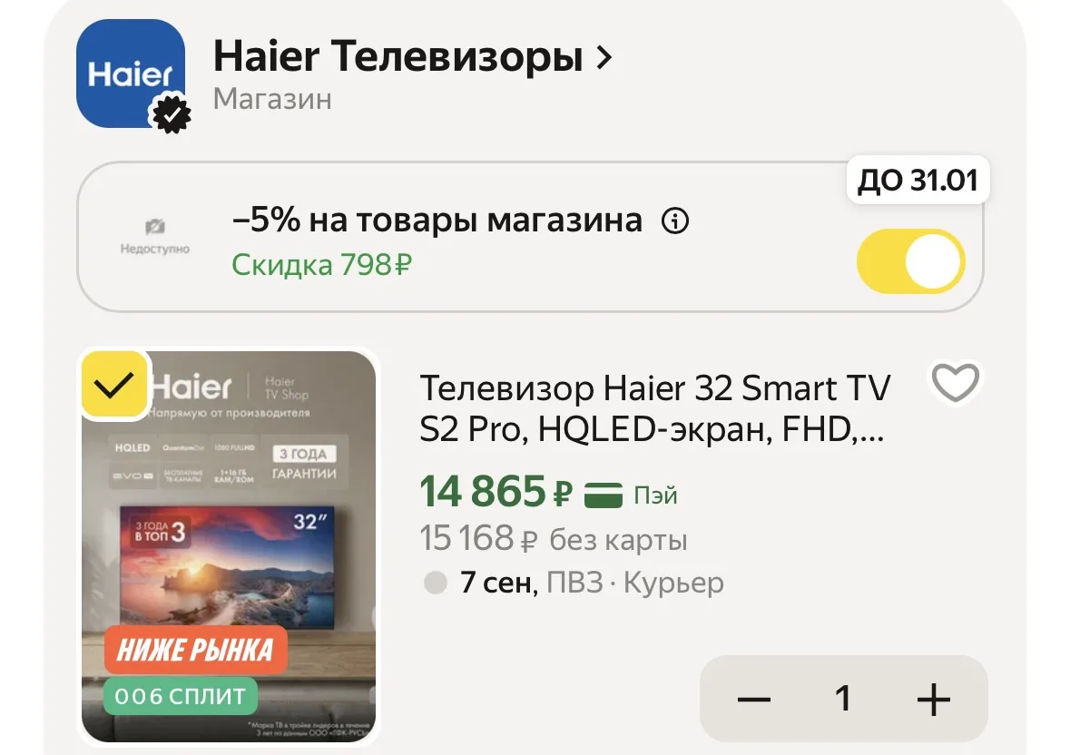😀 Телевизор Haier 32 Smart TV - 14865₽🔥