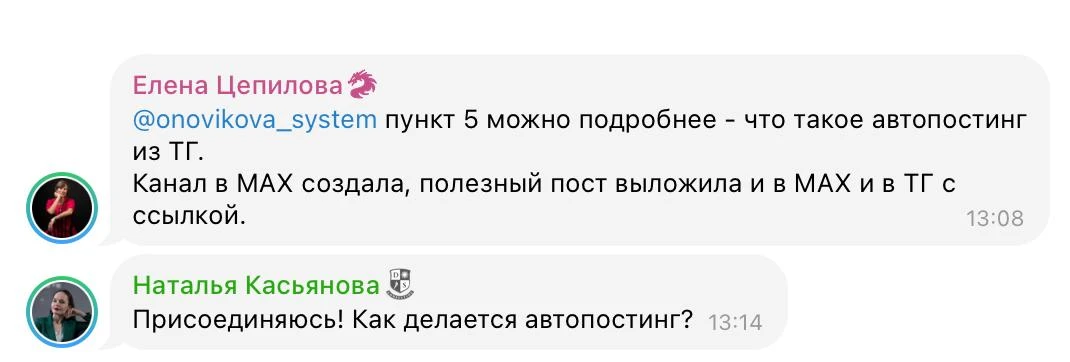 ♻️ Авто-постинг из ТГ в МАХ
