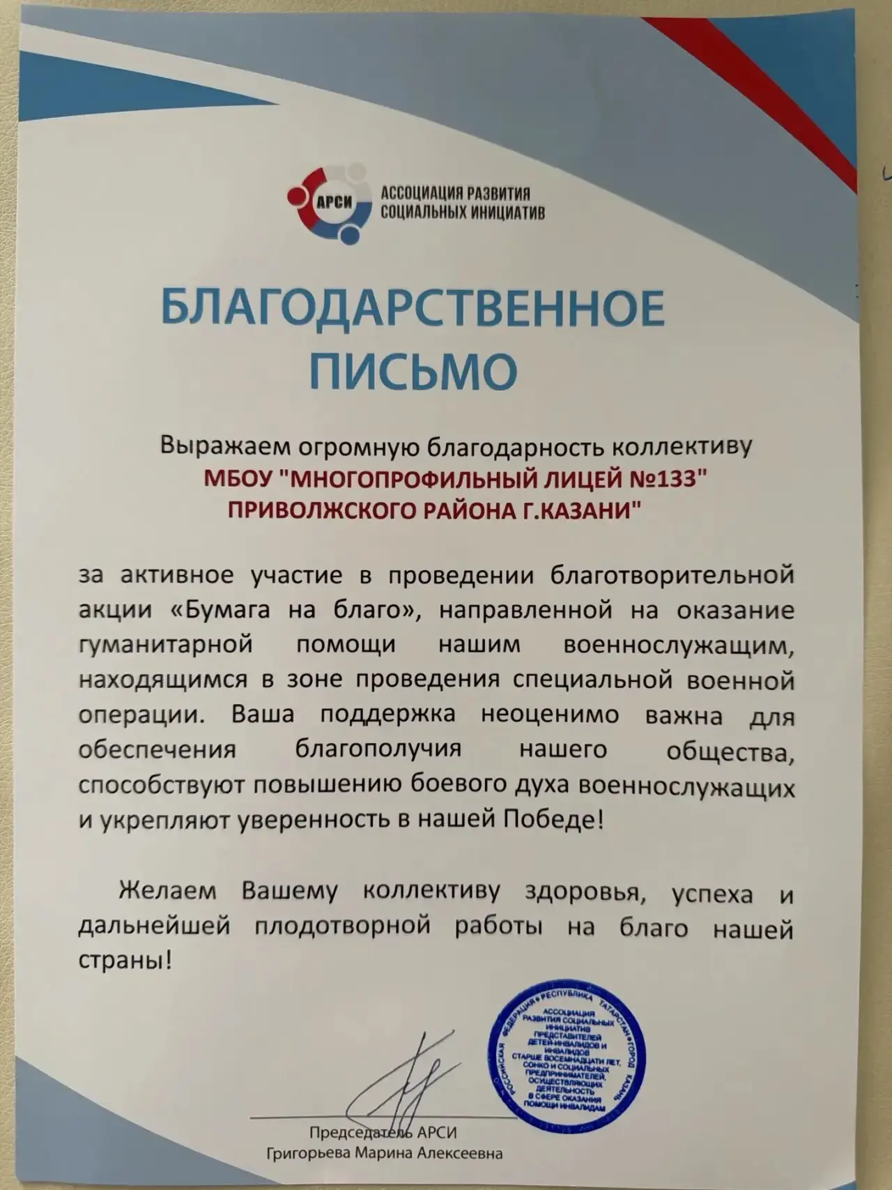 Наши лицейские сердца — нашим защитникам! 💙

Друзья, у нас отличная новость! 📜 Коллектив МБОУ «Мно