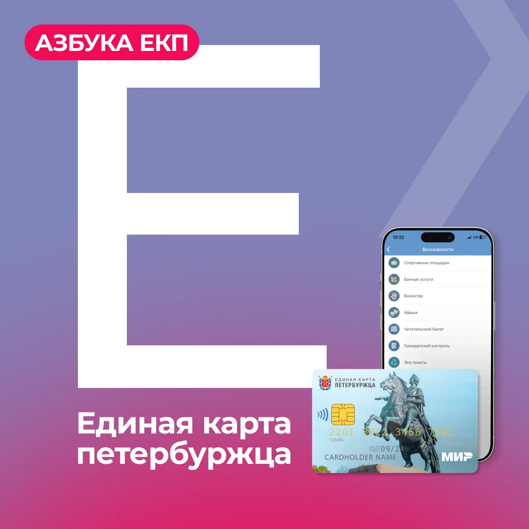 Продолжаем изучать сервисы и возможности ЕКП в рубрике #АзбукаЕКП
