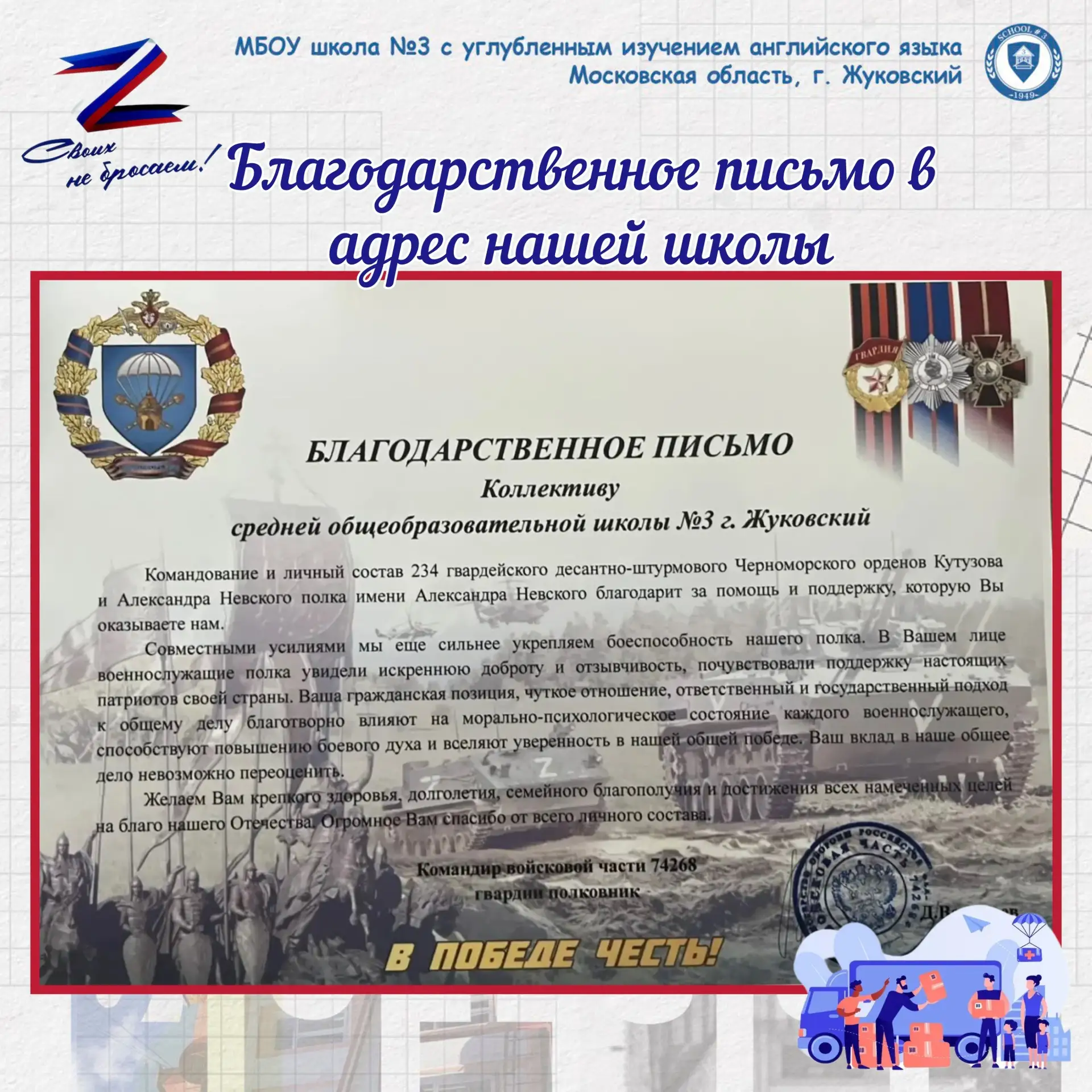 🇷🇺 Благодарственное письмо коллективу школы 🇷🇺