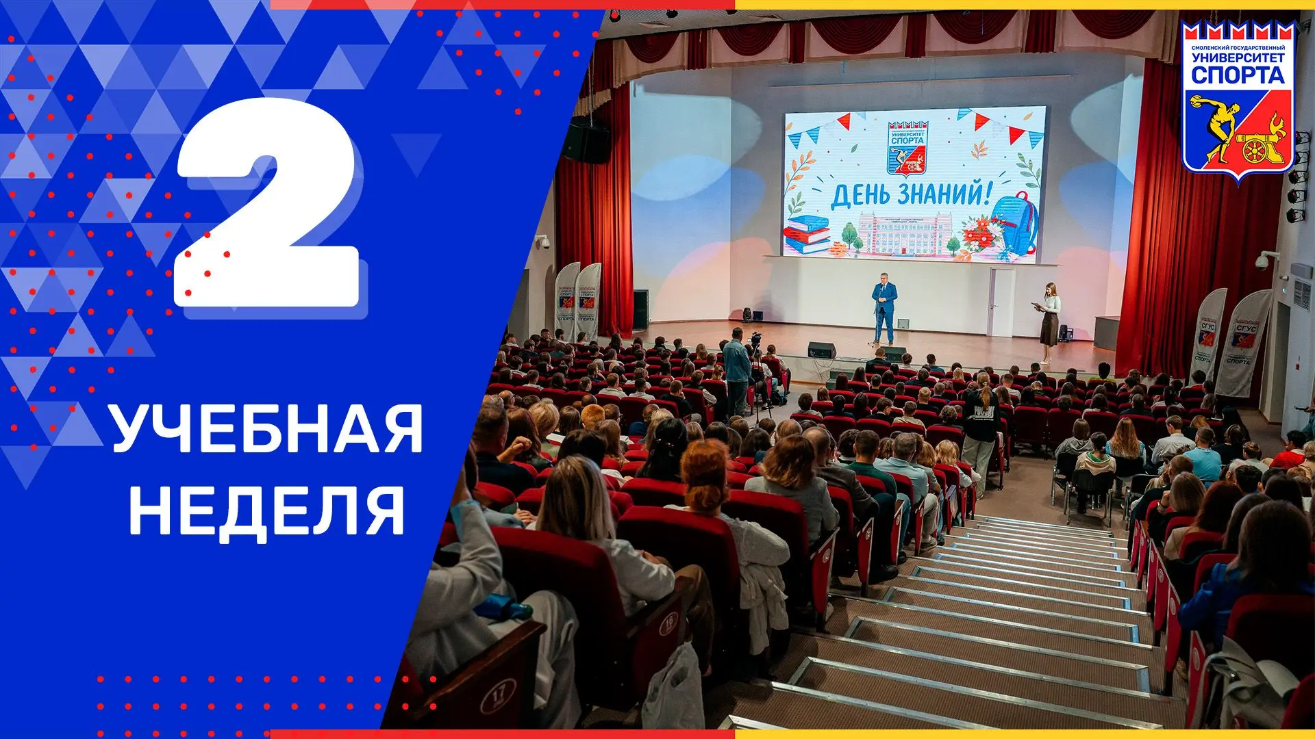 ☀️ Началась 2-я учебная неделя!