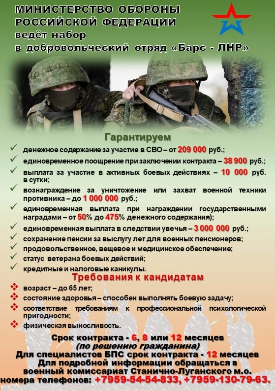 Идет набор в добровольческий отряд "Барс - ЛНР"