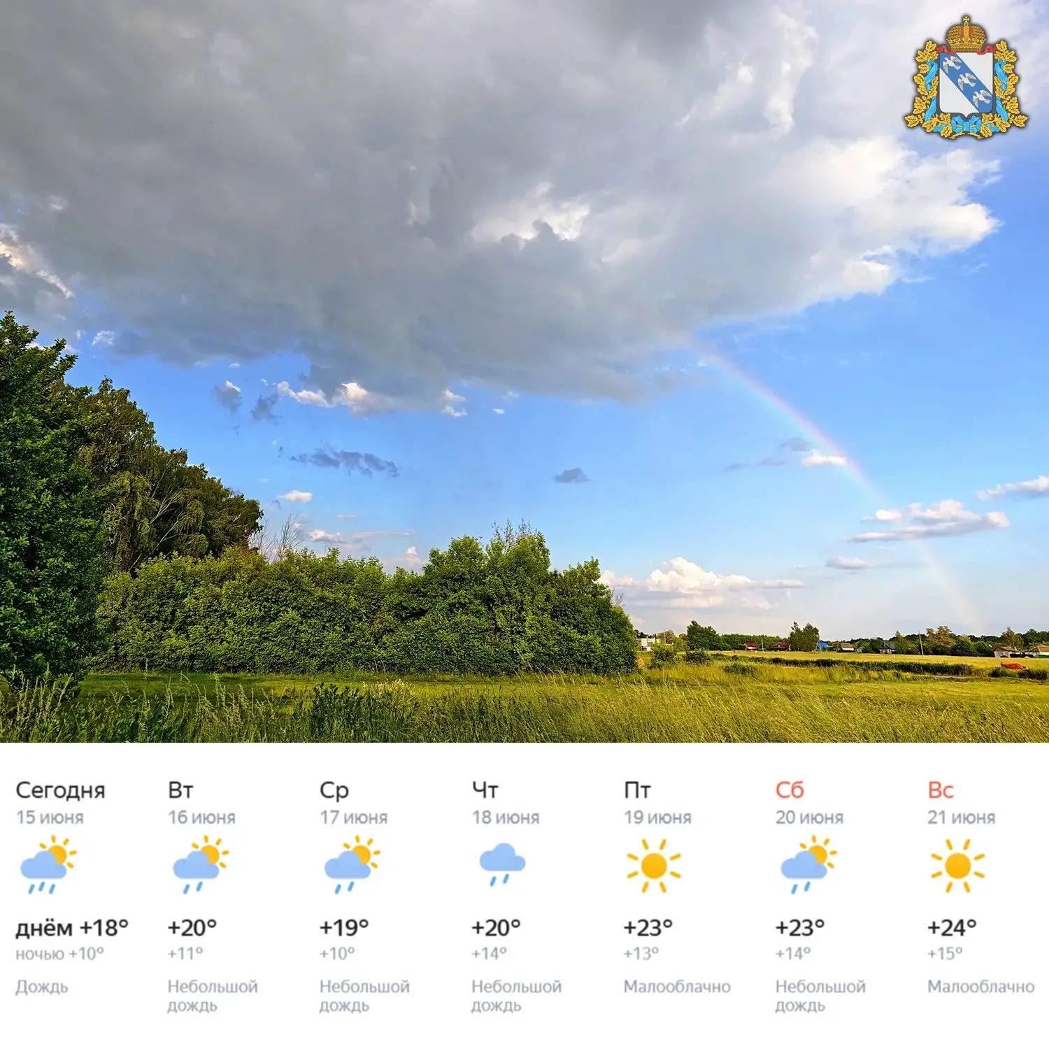🌧 Доброе утро! Дожди с грозами в прогнозе синоптиков на ближайшие дни. Жара спадет.
