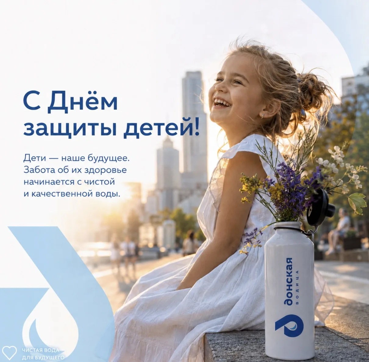 С Днём защиты детей! 💛