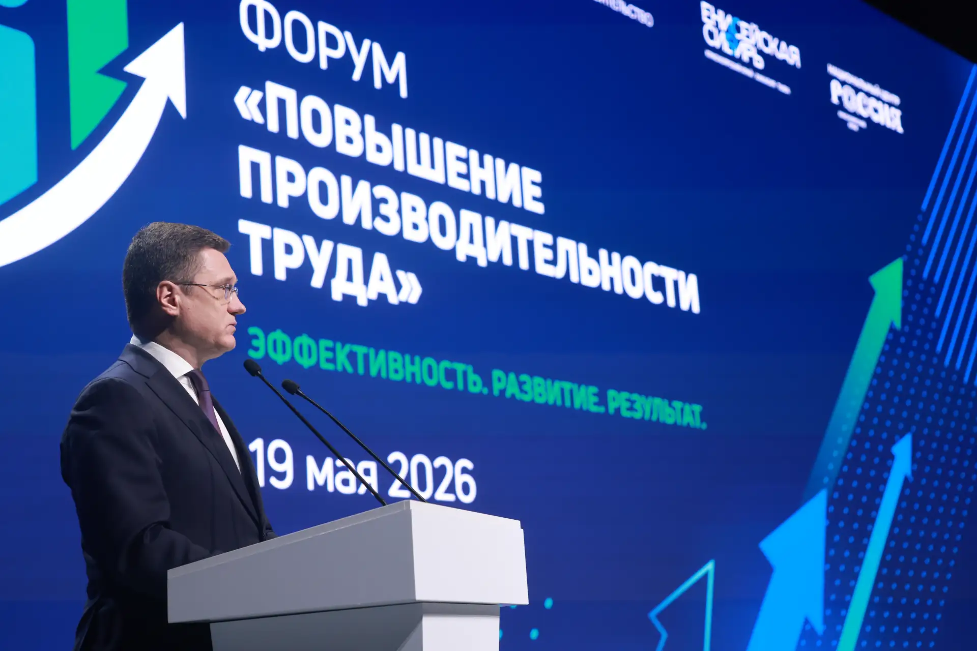 Александр Новак принял участие в пленарной сессии в рамках форума по повышению производительности тр