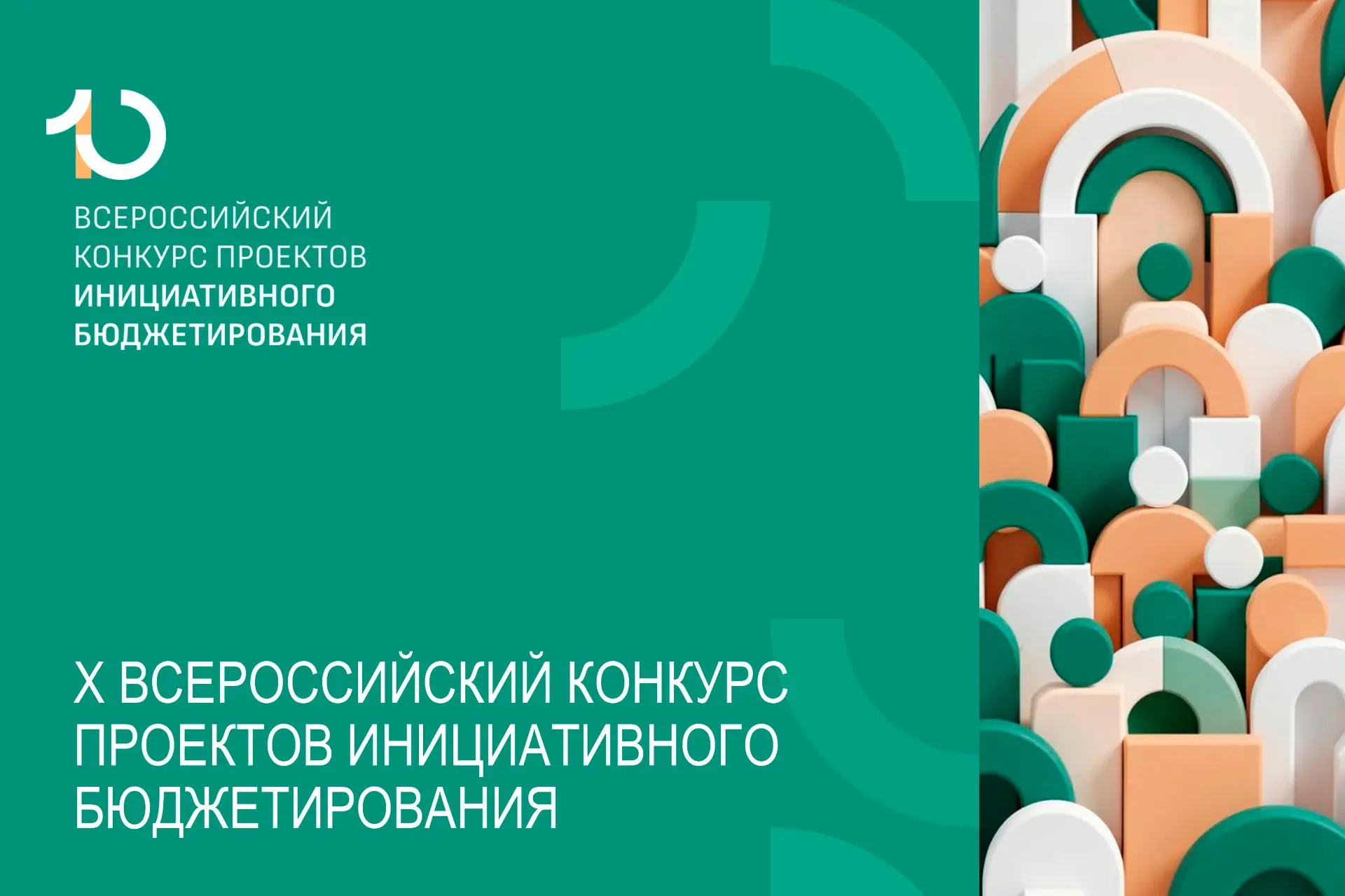 🤝Поможем сахалинским проектам победить на Всероссийском конкурсе проектов инициативног...