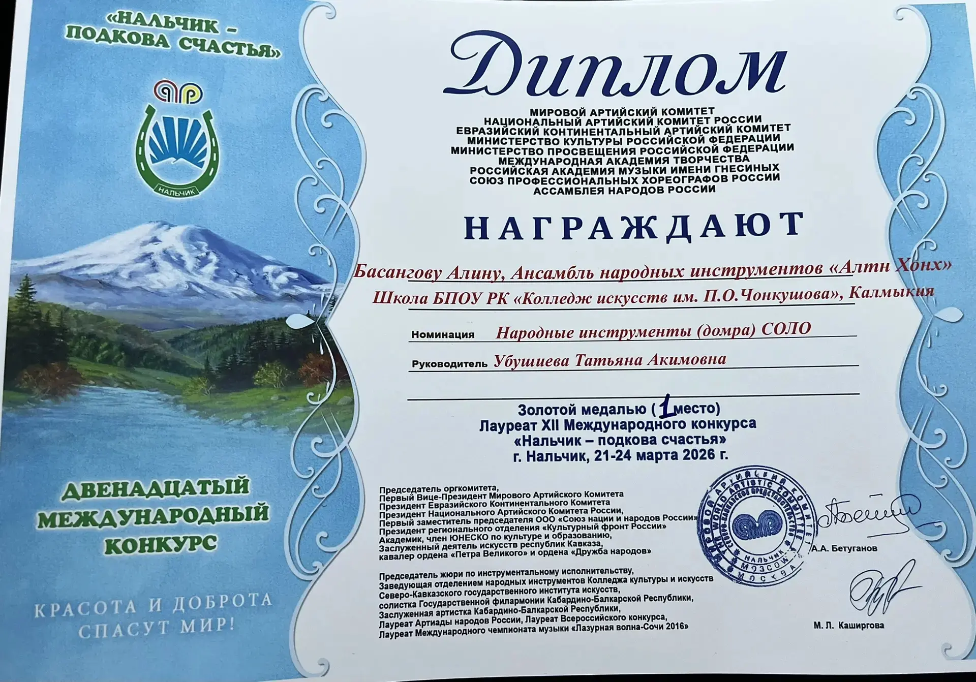 🎉 Двойная победа Алины Басанговой на международном конкурсе! 🎉  🥁 Ученица 4 «г» класса Басангова Али