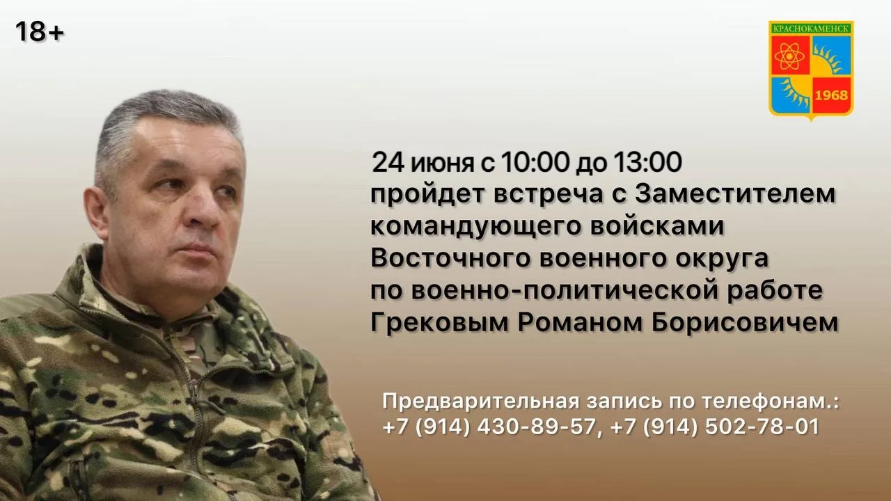 Уважаемые жители Краснокаменского округа!

❗️ 24 июня 2026 года вы сможете лично встретиться с замес