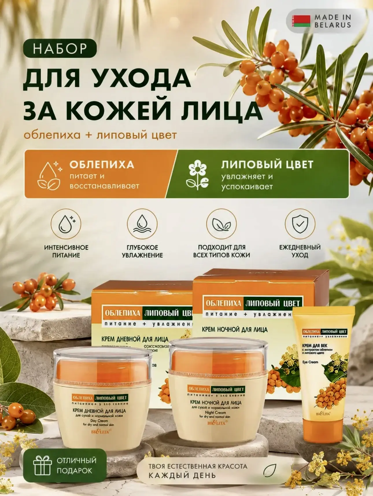 Раскрой свою естественную красоту с набором для ухода за кожей лица от «Белита»!🧡