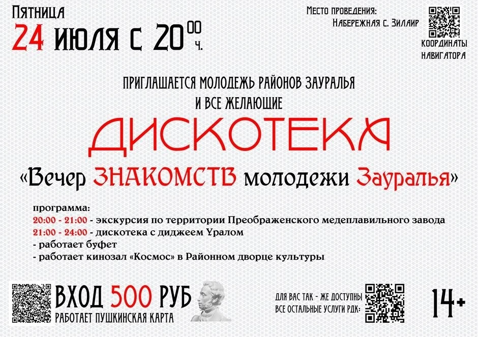 Дорогие жители Баймакского района!