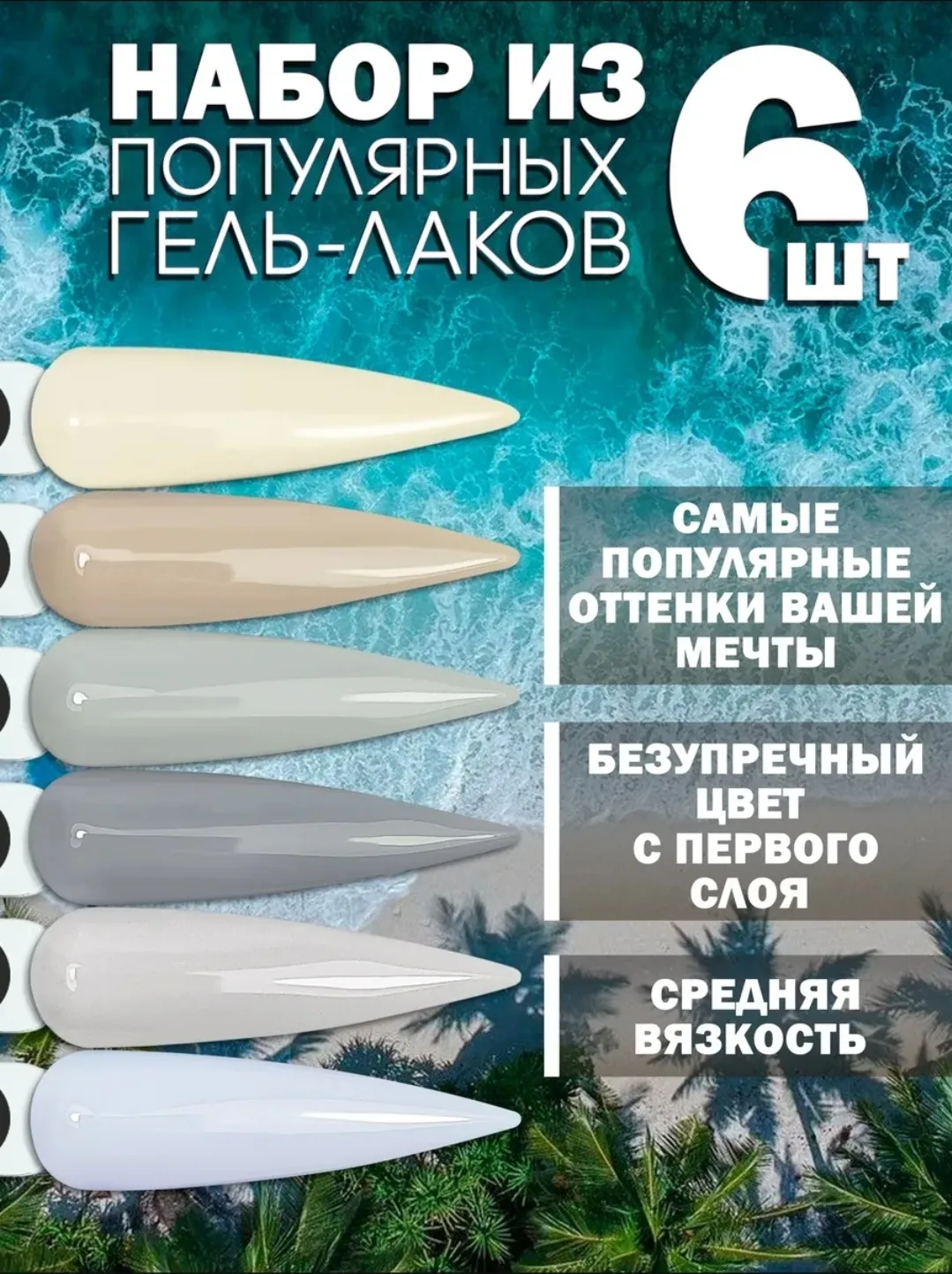 Набор гель-лаков 💅