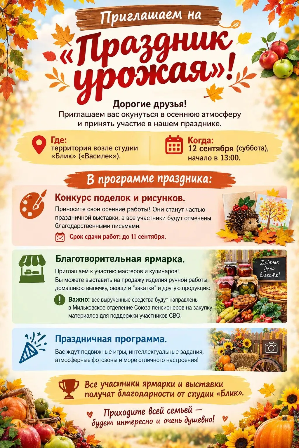 Приглашаем на «Праздник урожая»! 🍎🍂