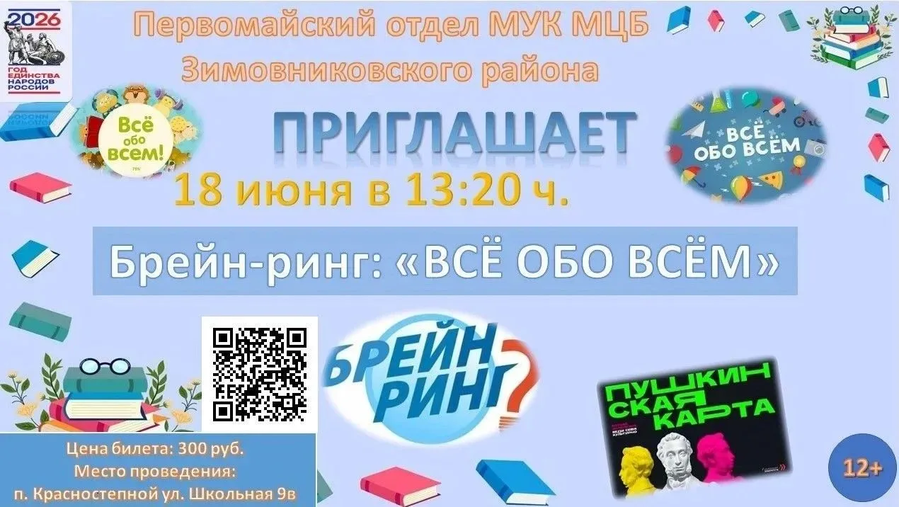 Дорогие друзья! Первомайский отдел МУК МЦБ Зимовниковского района приглашает вас принят...