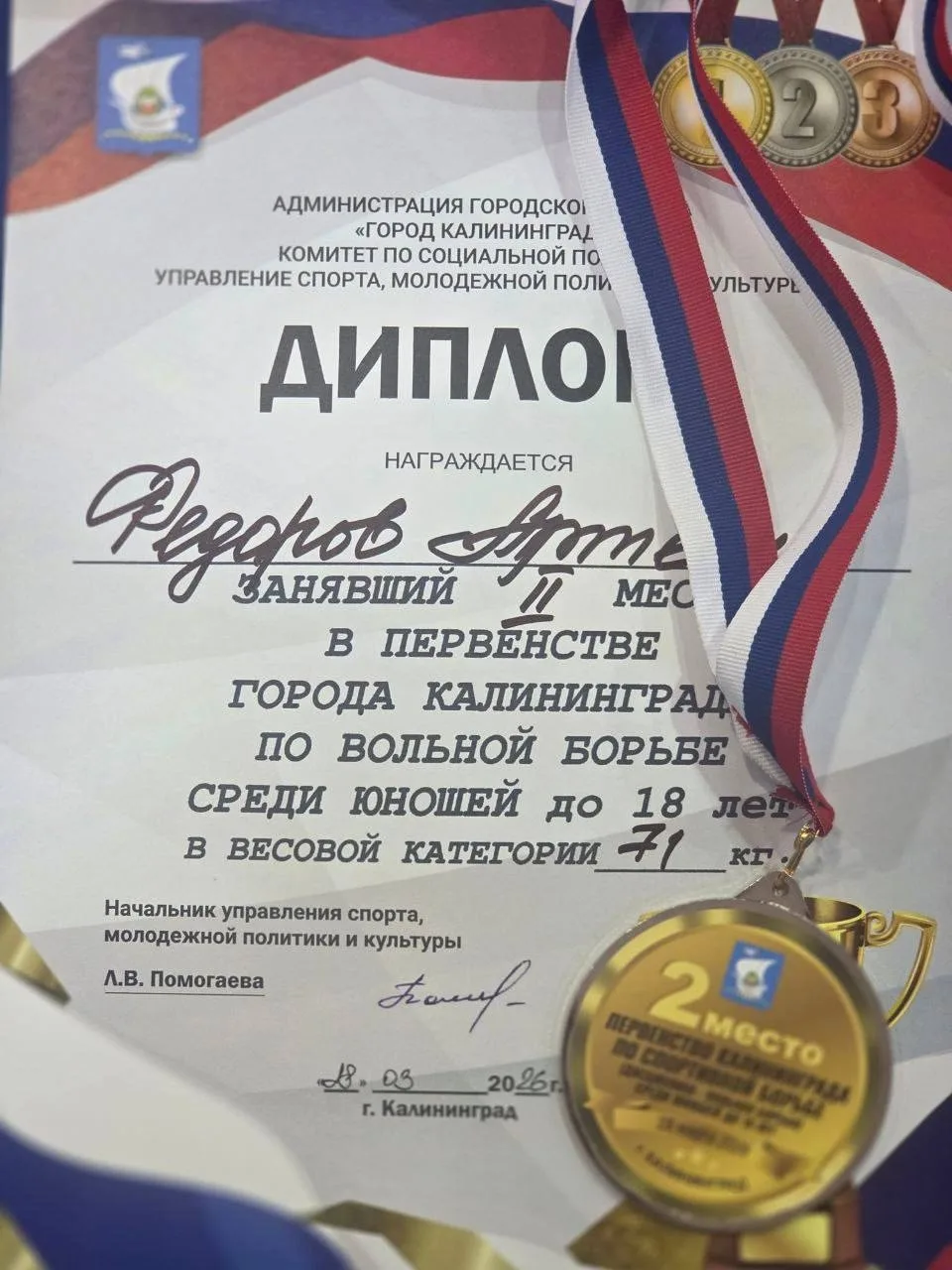 Гордимся 🏆👏  Ученик 10Б Артём Ф. занял 🥈 место в первенстве города по вольной борьбе среди бношей до