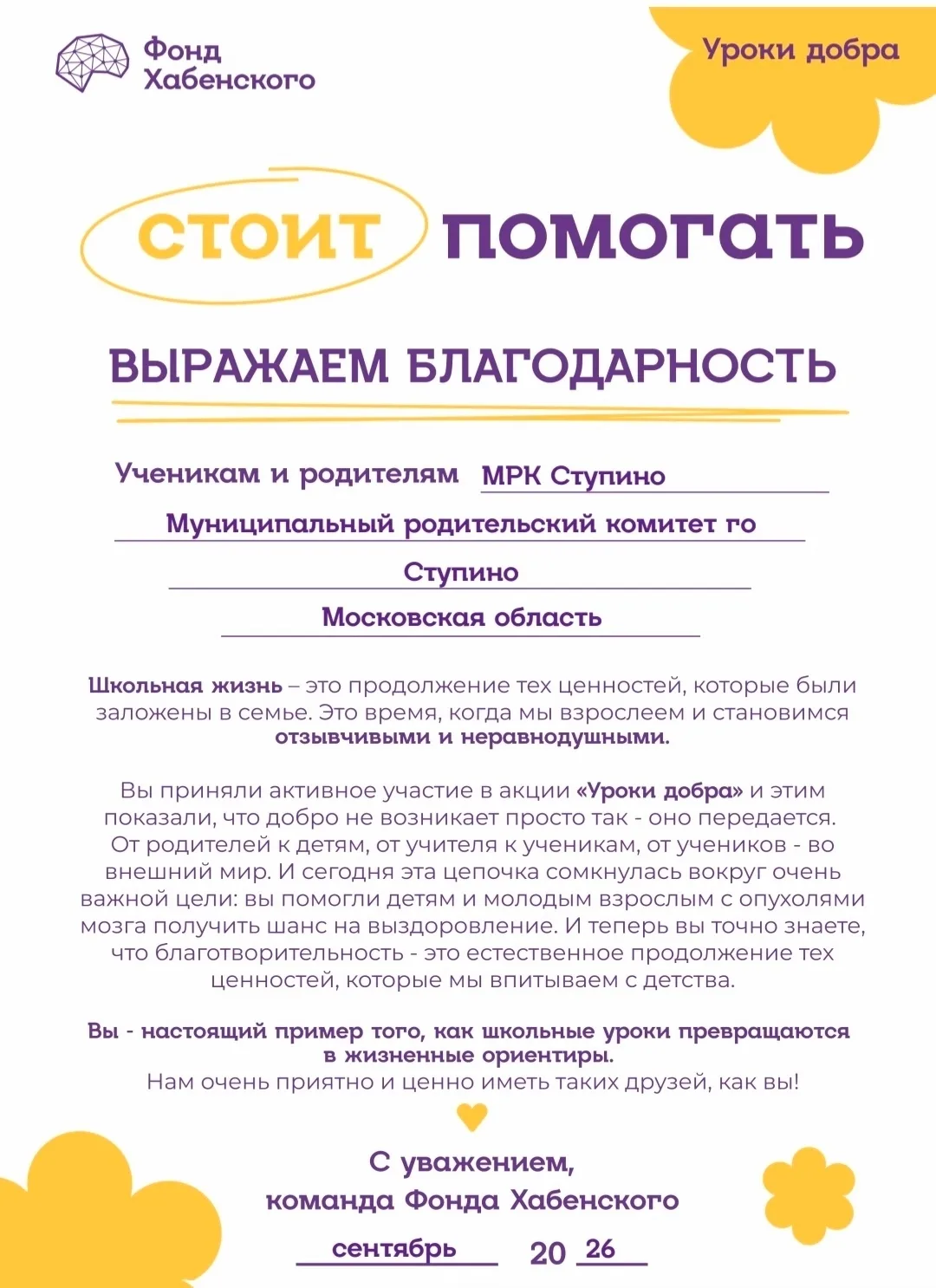 В преддверии осени и замечательного праздника — Дня Знаний, куратор #МРКСТУПИНО Вера Вл...