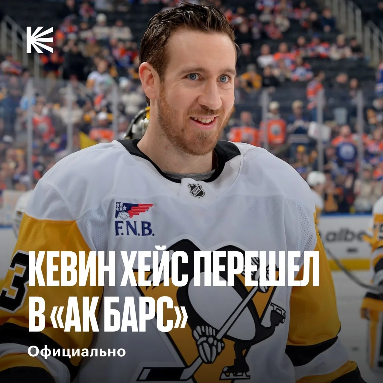 КЕВИН ХЕЙС — В «АК БАРСЕ» ⚡️