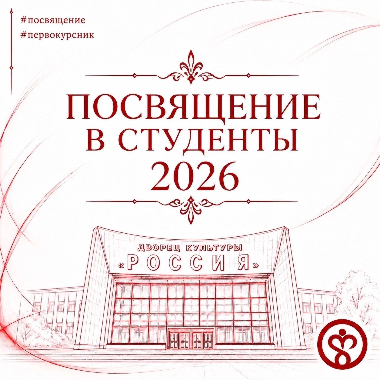 Приглашаем на посвящение в студенты ОМК 🎉