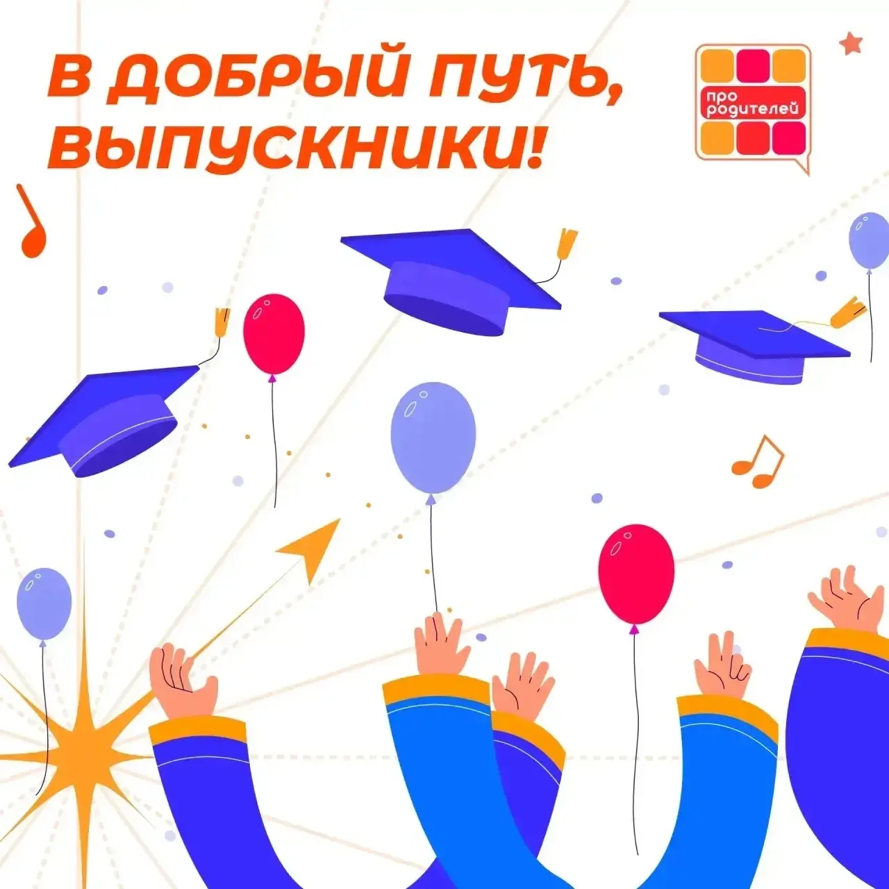 🌅 Время новых горизонтов!

Сегодня, 27 июня, сотни тысяч сердец по всей России бьются в унисон — эт