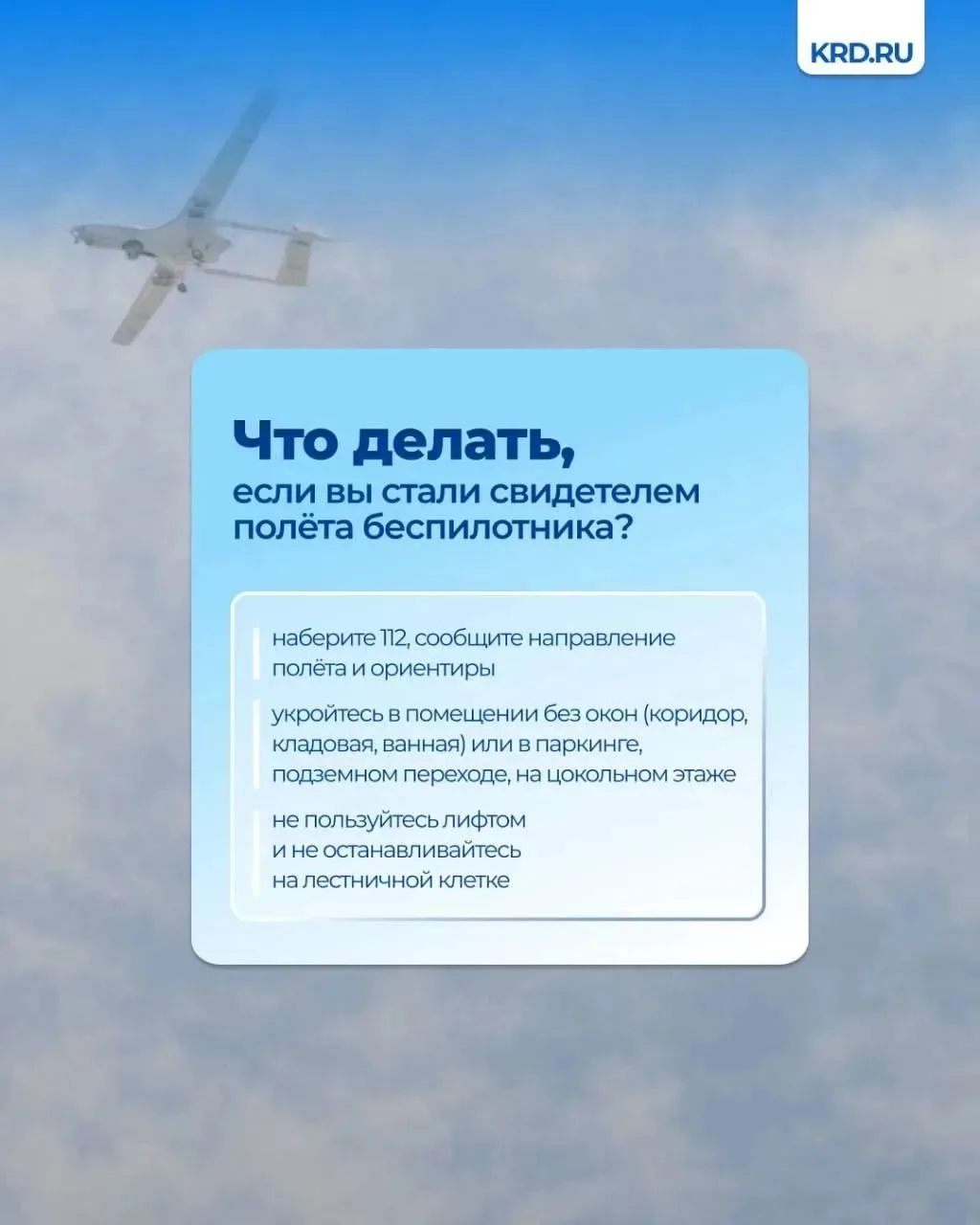 📣 Что делать, если вы увидели беспилотник или стали свидетелем работы ПВО? 

Информация – в карточк