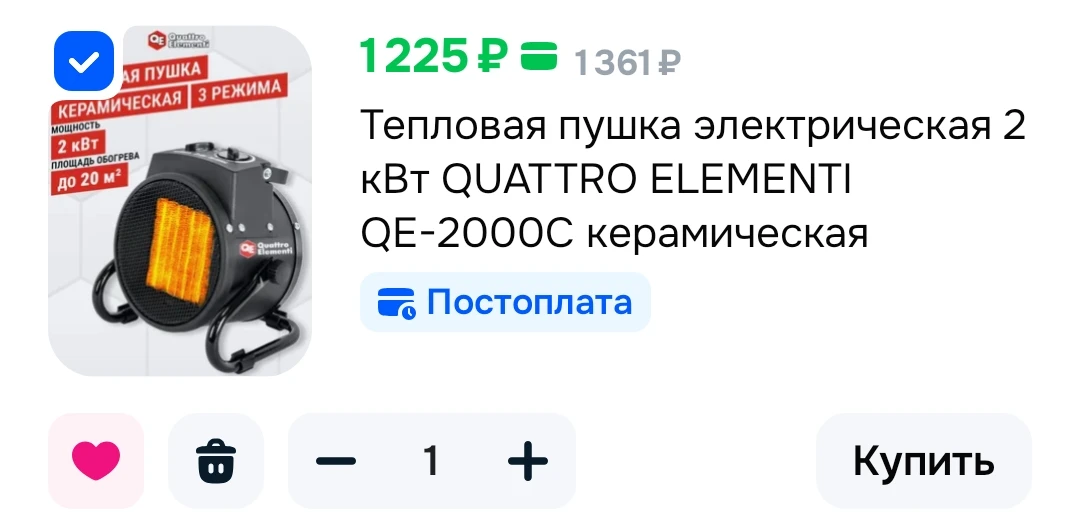 Тепловая пушка электрическая 2 кВт QUATTRO ELEMENTI QE-2000C керамическая