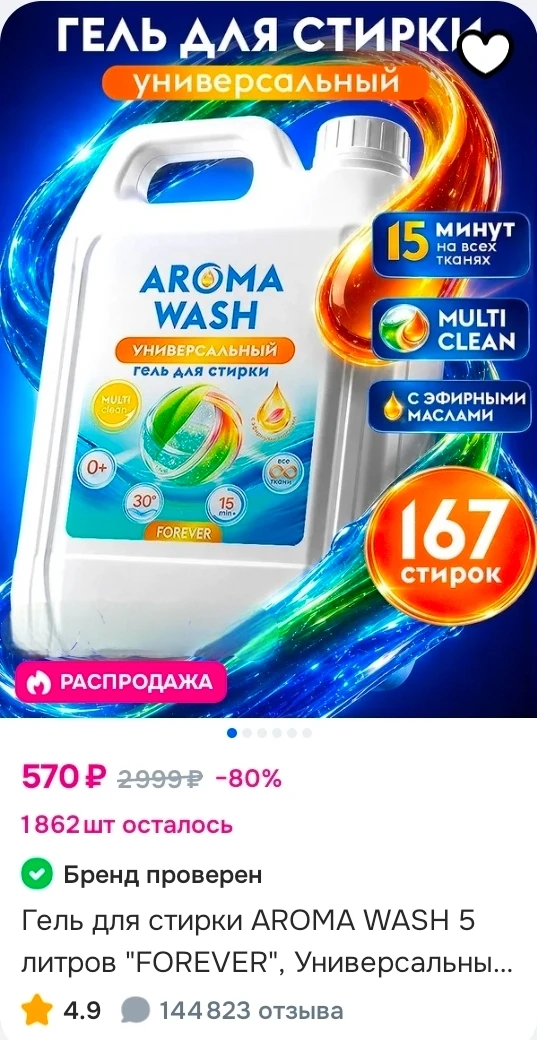 Гель для стирки 5 литров