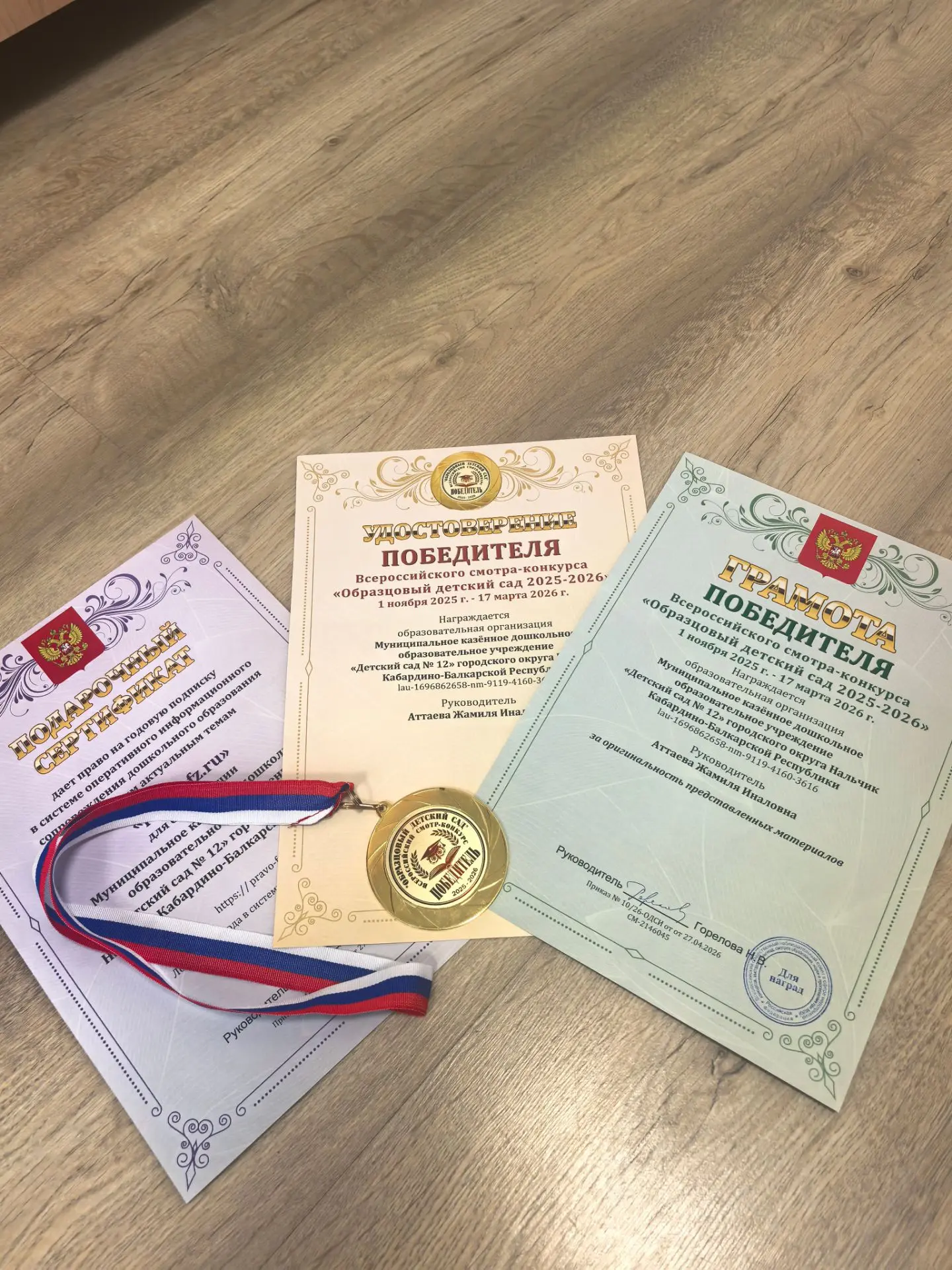 Ура! Мы — победители!🏆

С огромной гордостью и радостью сообщаем, что МКДОУ "Детский сад 12" стал п