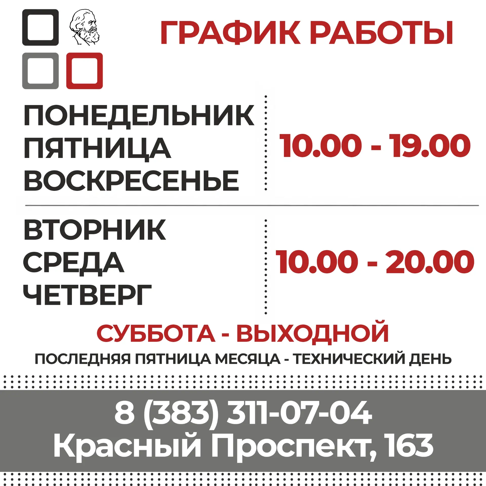 Уважаемые читатели, обращаем ваше внимание на изменение графика работы библиотеки по ад...