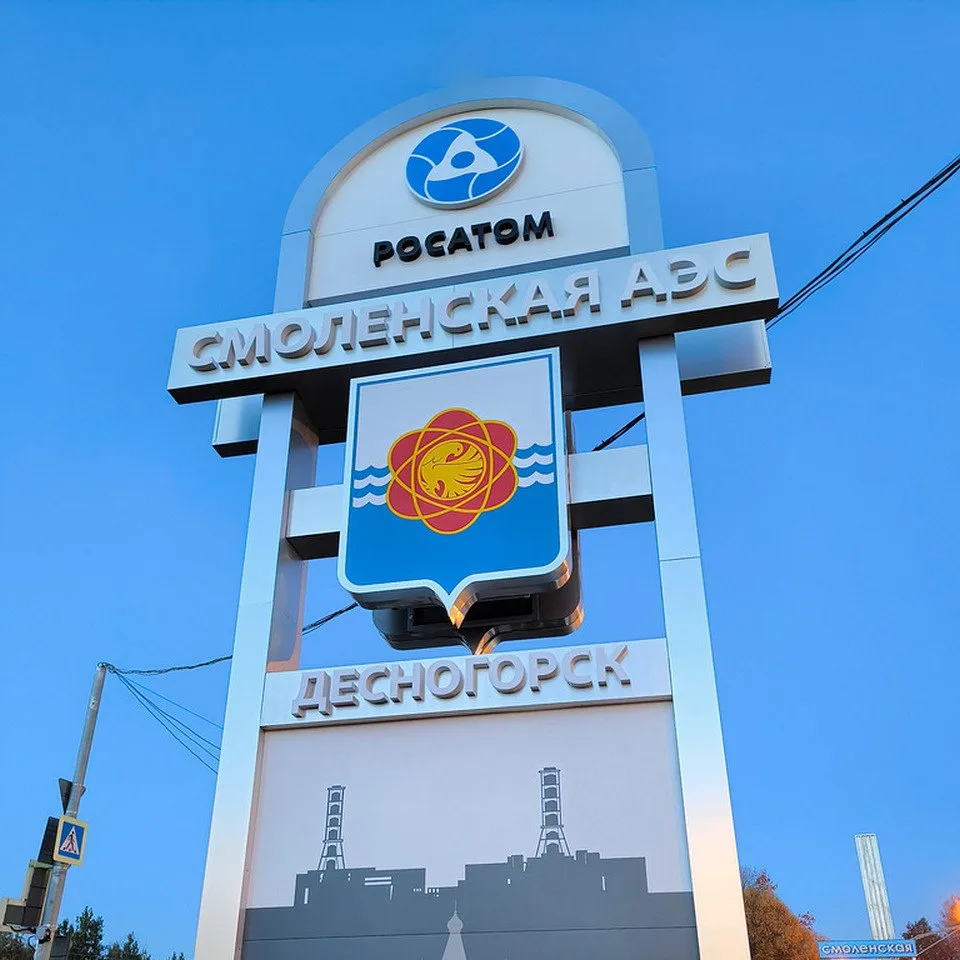 🚀 На въезде в Десногорск появилась новая девятиметровая стела с подсветкой!