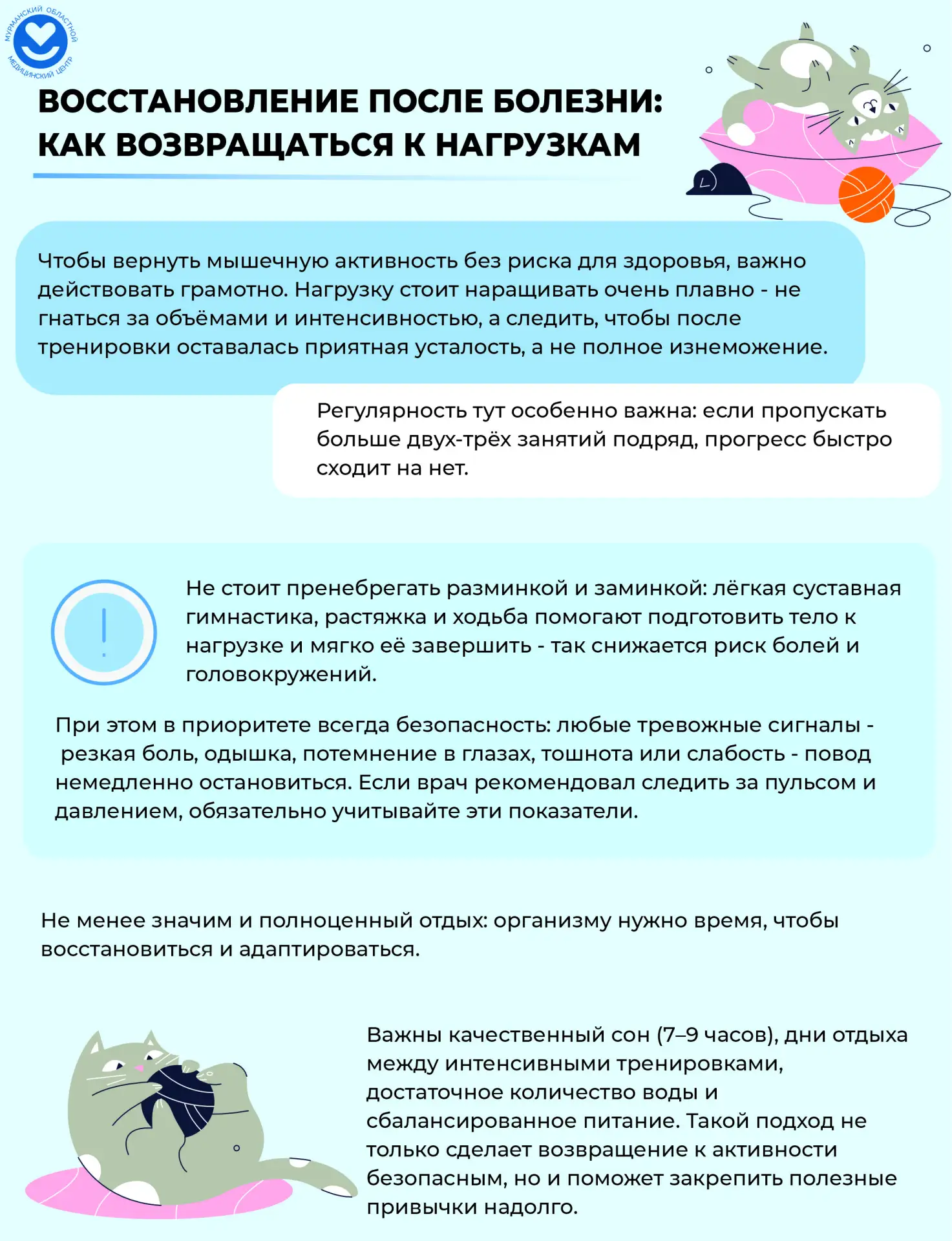 Возвращение к спорту после болезни - как первый тёплый день после долгой зимы: хочется ...