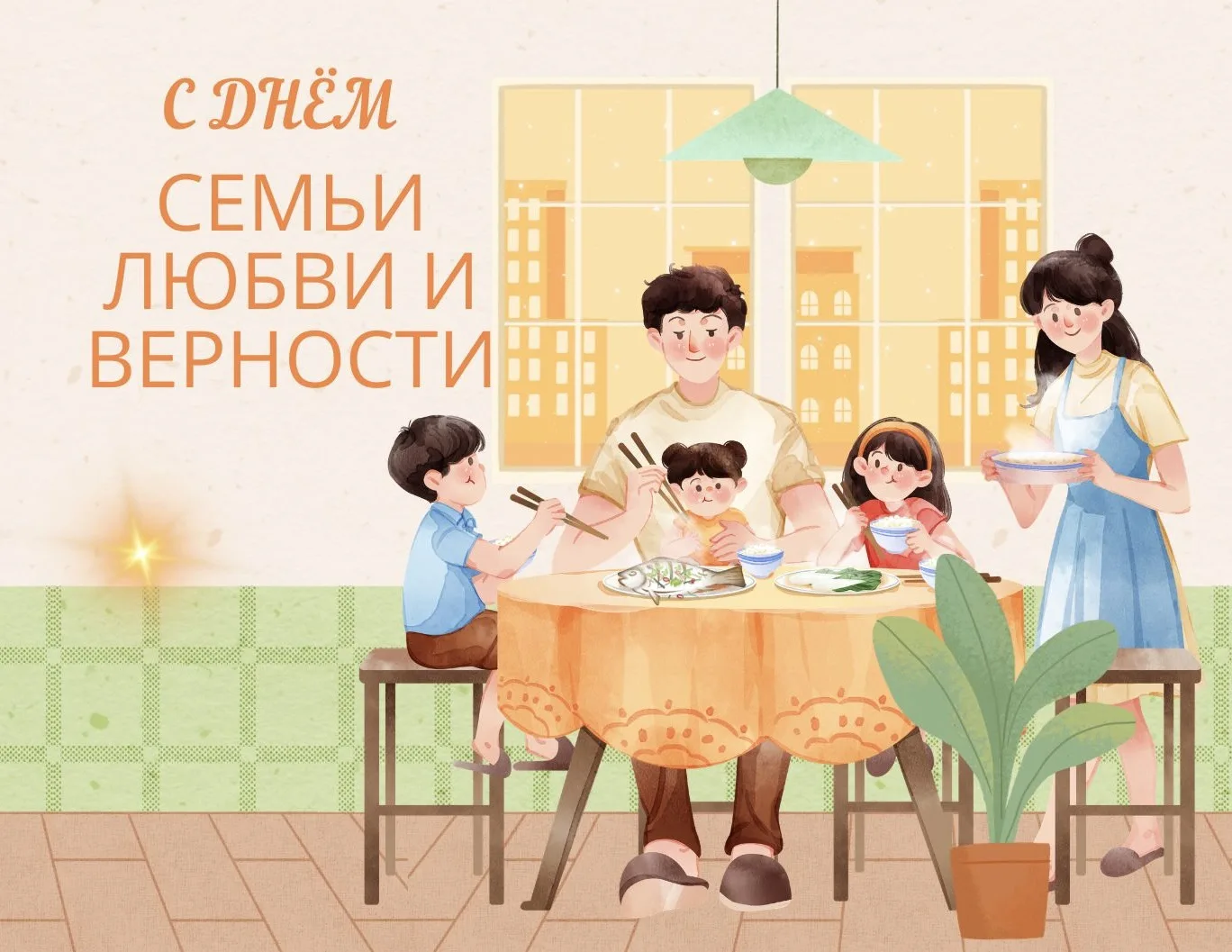 8 июля — День семьи, любви и верности. И это не просто дата в календаре 💛🕊️

Сегодня мы говорим о 