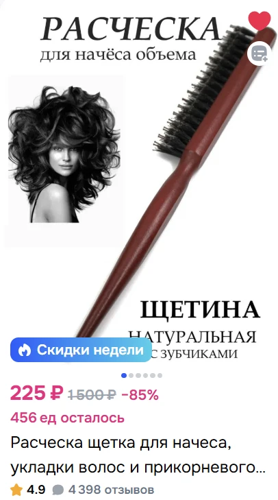 На такую щёточку для волос сейчас на Озон хорошая цена. Много раз про неё писала и сама...