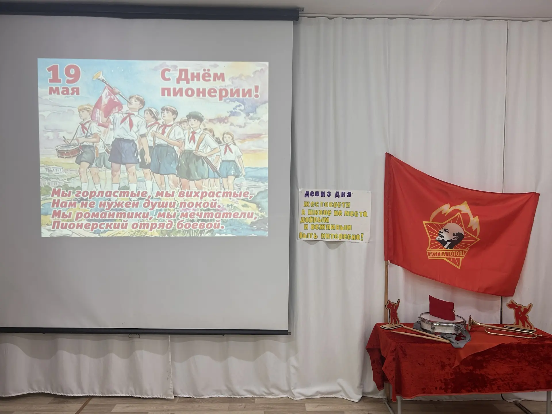 День пионерии ⭐️
