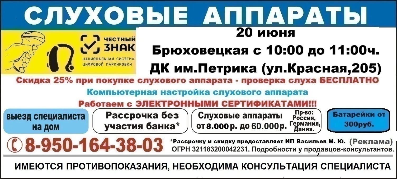 ЕРИД :2VtzqwtRjKw 
Слуховые аппараты ИП Васильев М.Ю., ОГРН 32118320004231