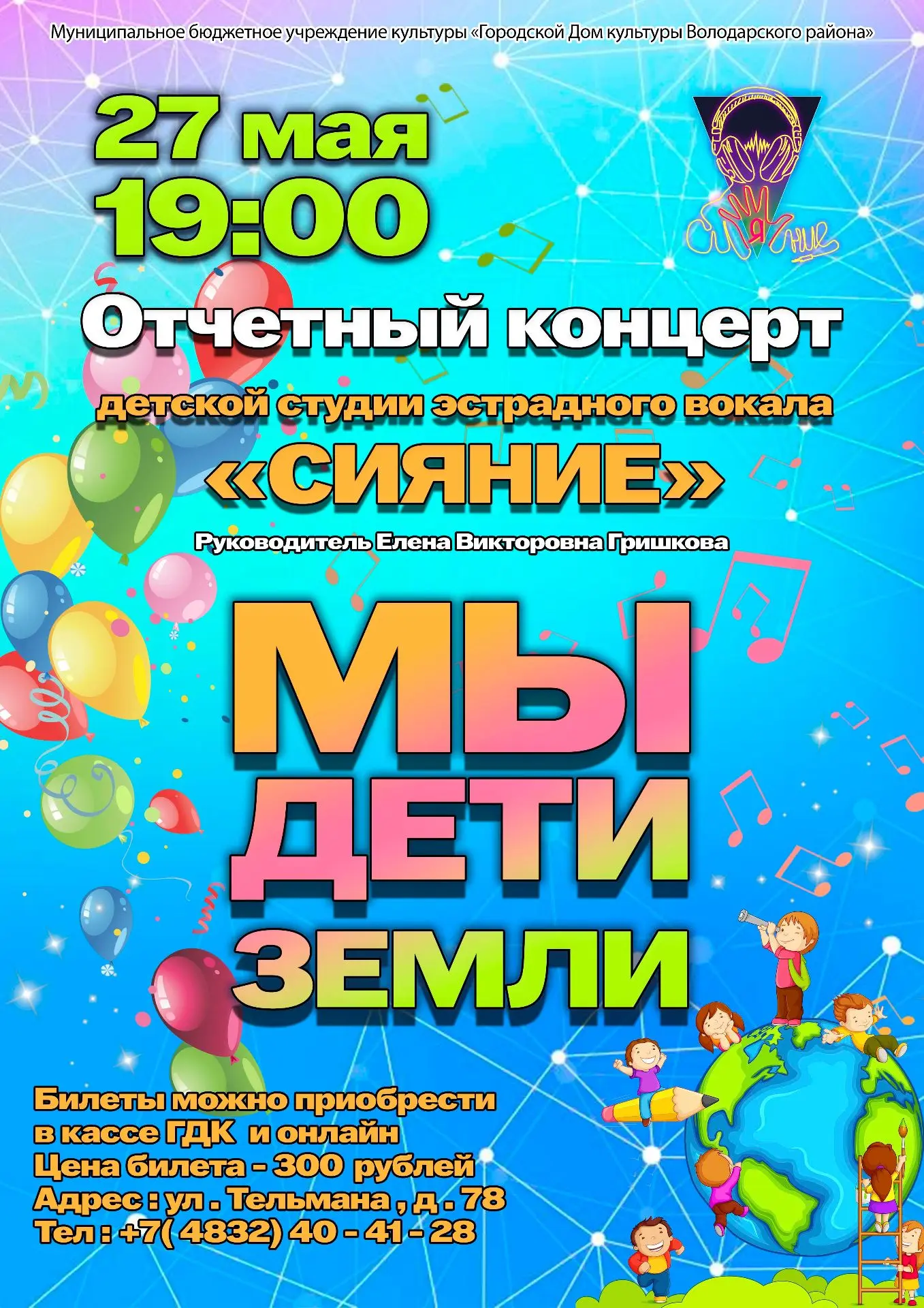🎤🌏Дети Земли зажигают сцену! 🌟Друзья, у нас потрясающая новость 😃27 мая пройдет отч...