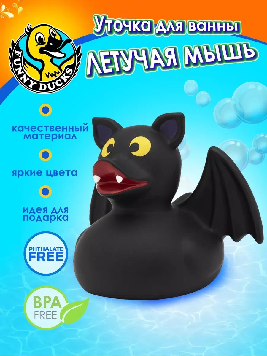 ⚡️ Игрушка для ванны, сувенир "Летучая мышь уточка", Funny Ducks