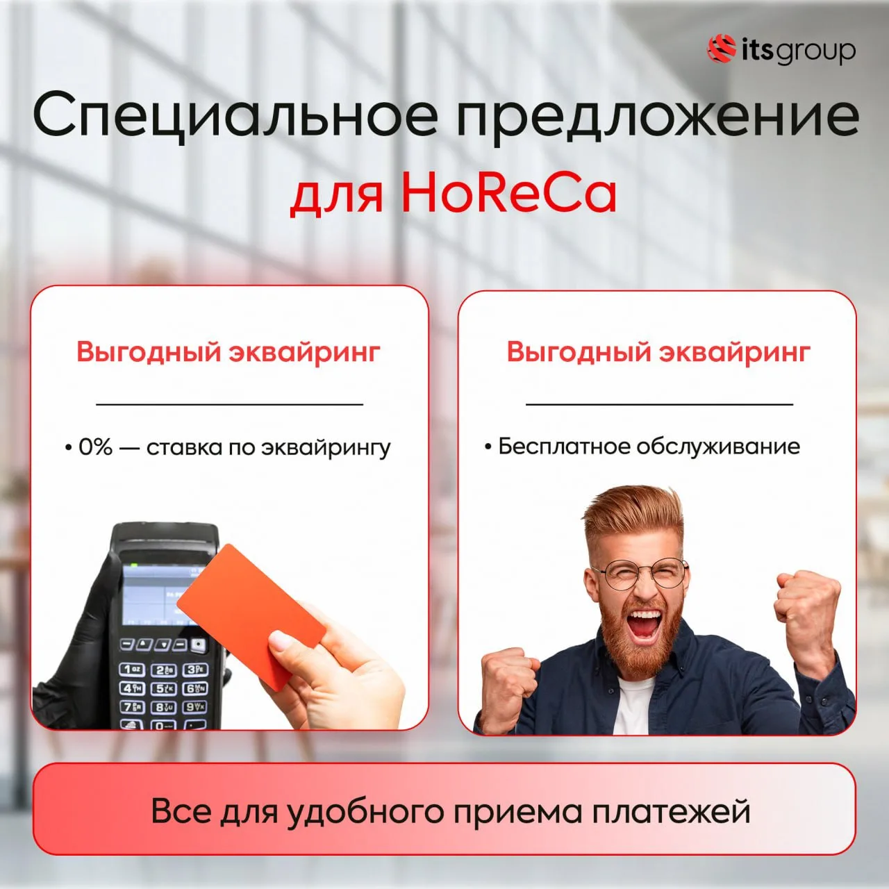 Ваше заведение все еще переплачивает за транзакции? 😳