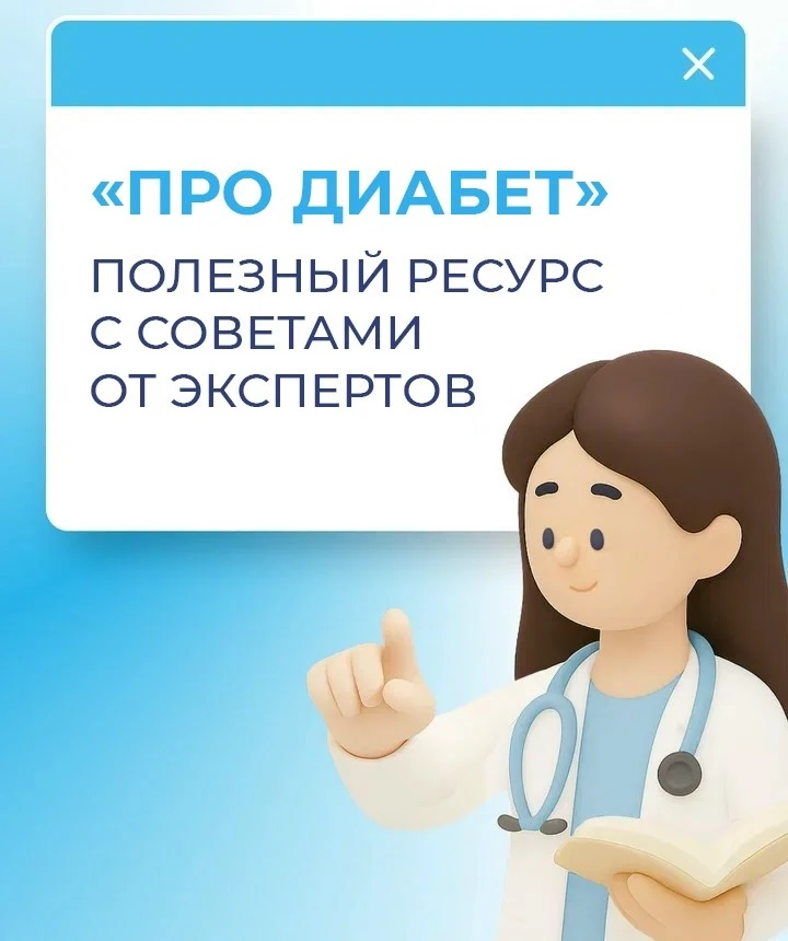 Сахарный диабет — заболевание, которое требует постоянного внимания