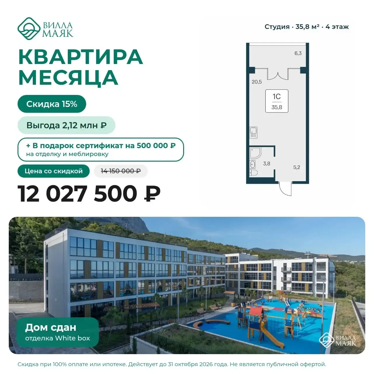 🔥 Квартира месяца в «Вилла Маяк»!