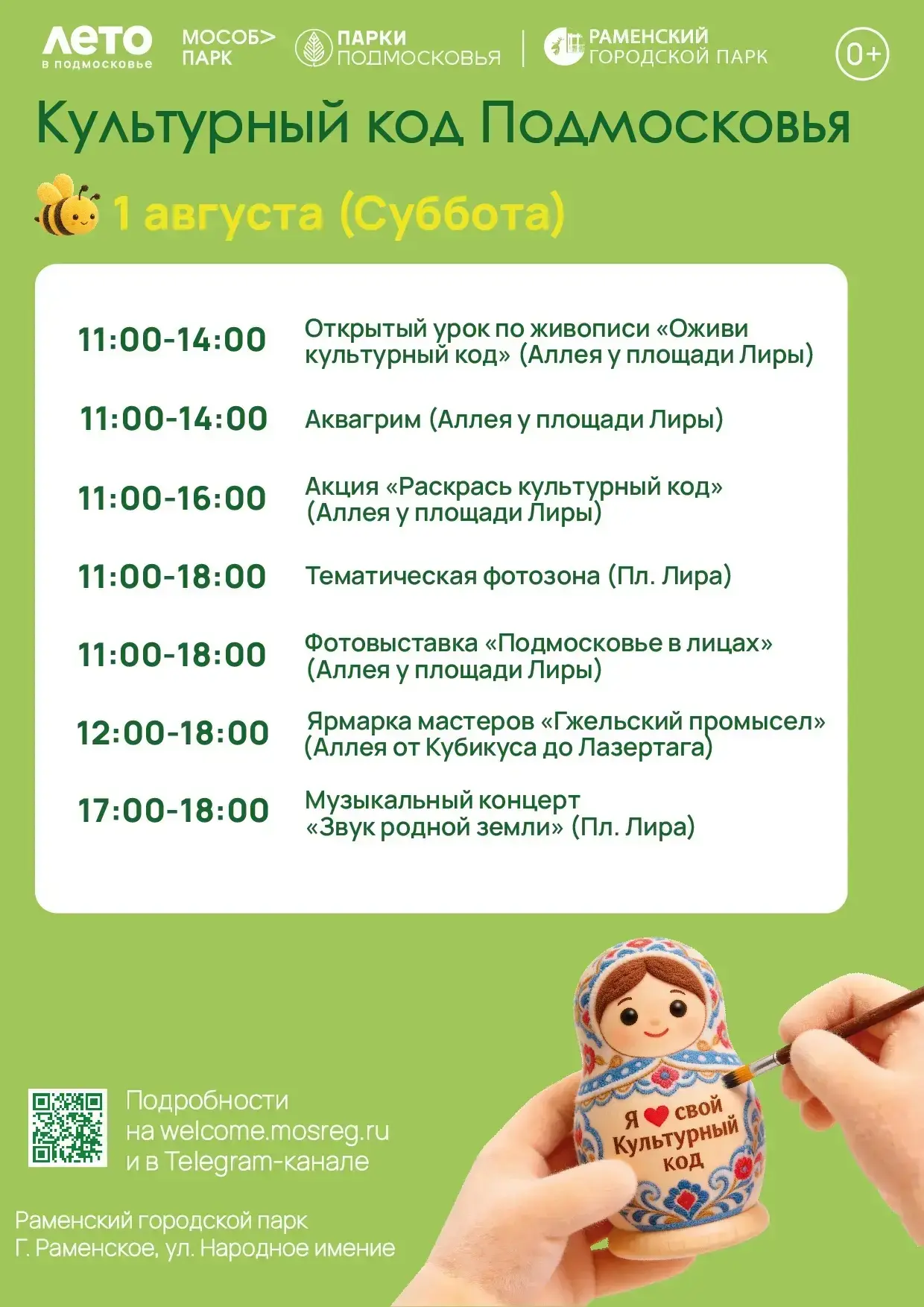 Наш культурный код 🏛️

Погружаемся в народные традиции, творчество и историю родного края — вечер, 