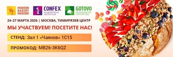 Не за горами сама главная выставка РФ по хлебопечению.