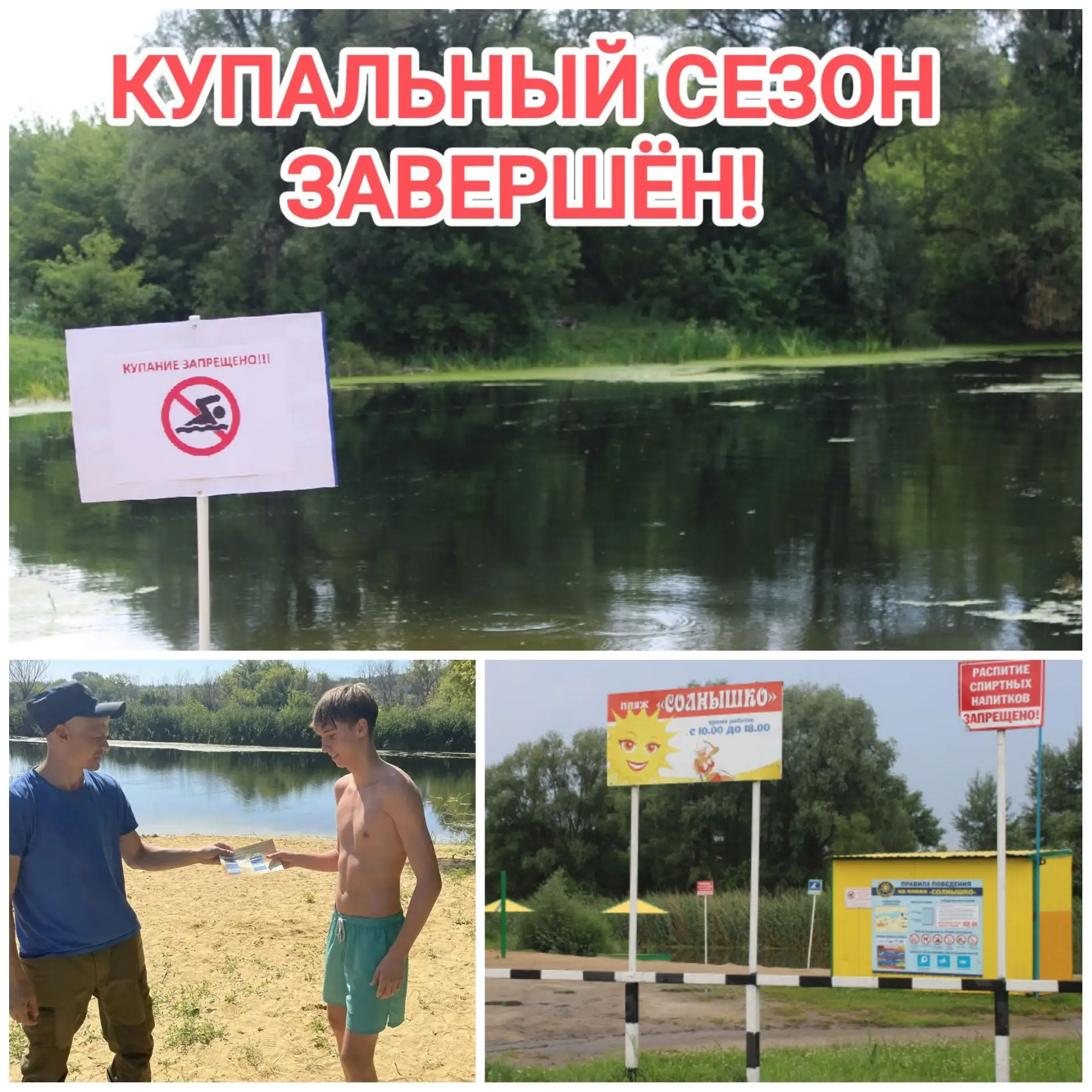 Купальный сезон 2026 года подошёл к концу.